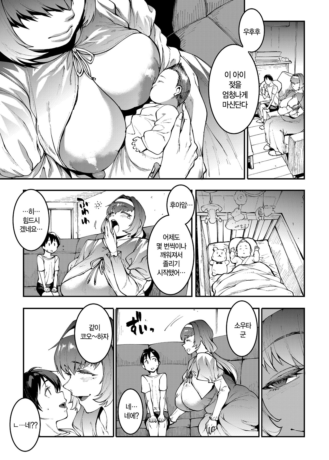 Mama Mansion! Dainiwa 601 Goushitsu Sonosaki Kaoru  | 마마 맨션! 제2화 601호실 소노자키 카오루 page 7 full