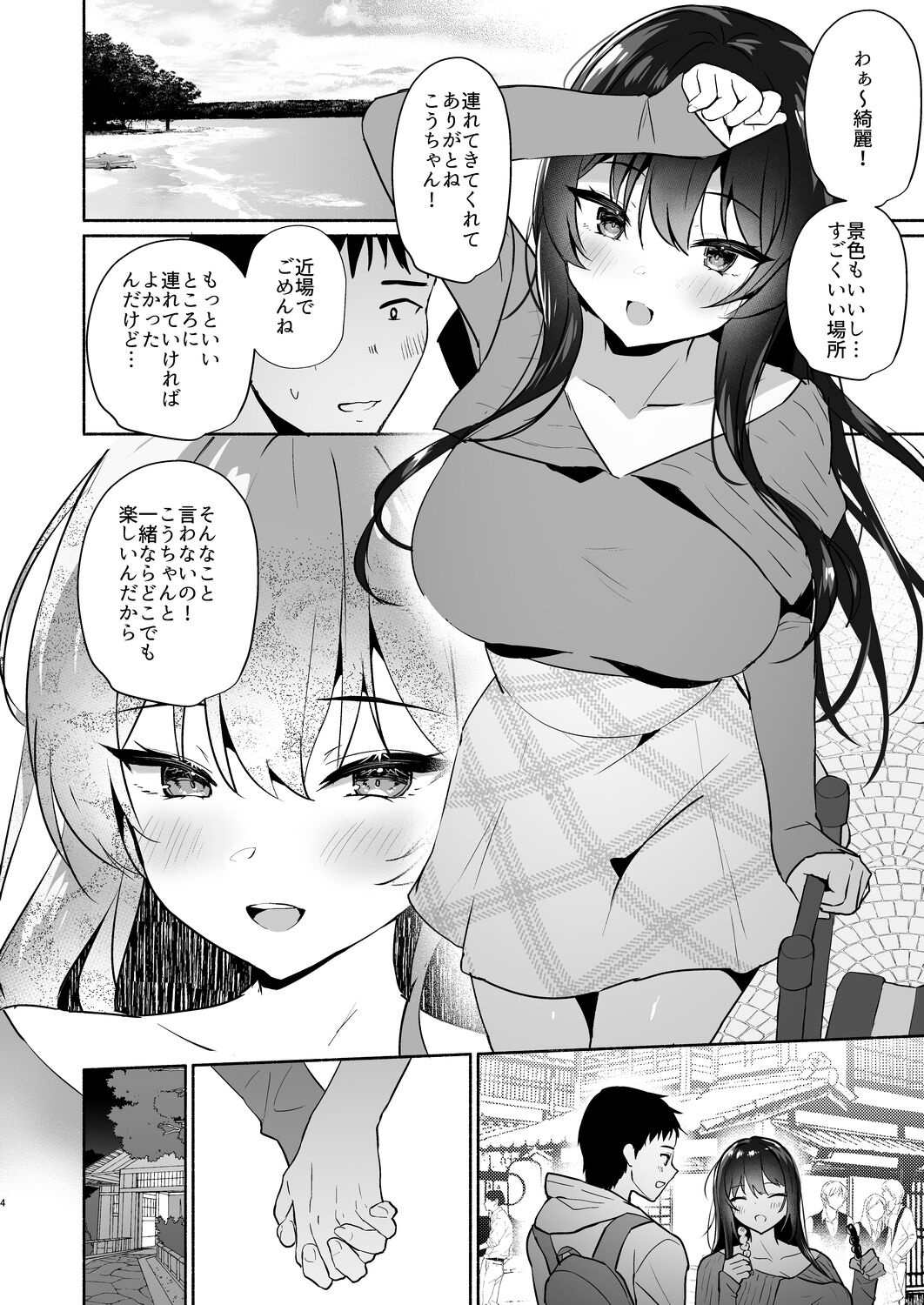 Boku no Kanojo wa Midasareru Ryokan Hen page 4 full