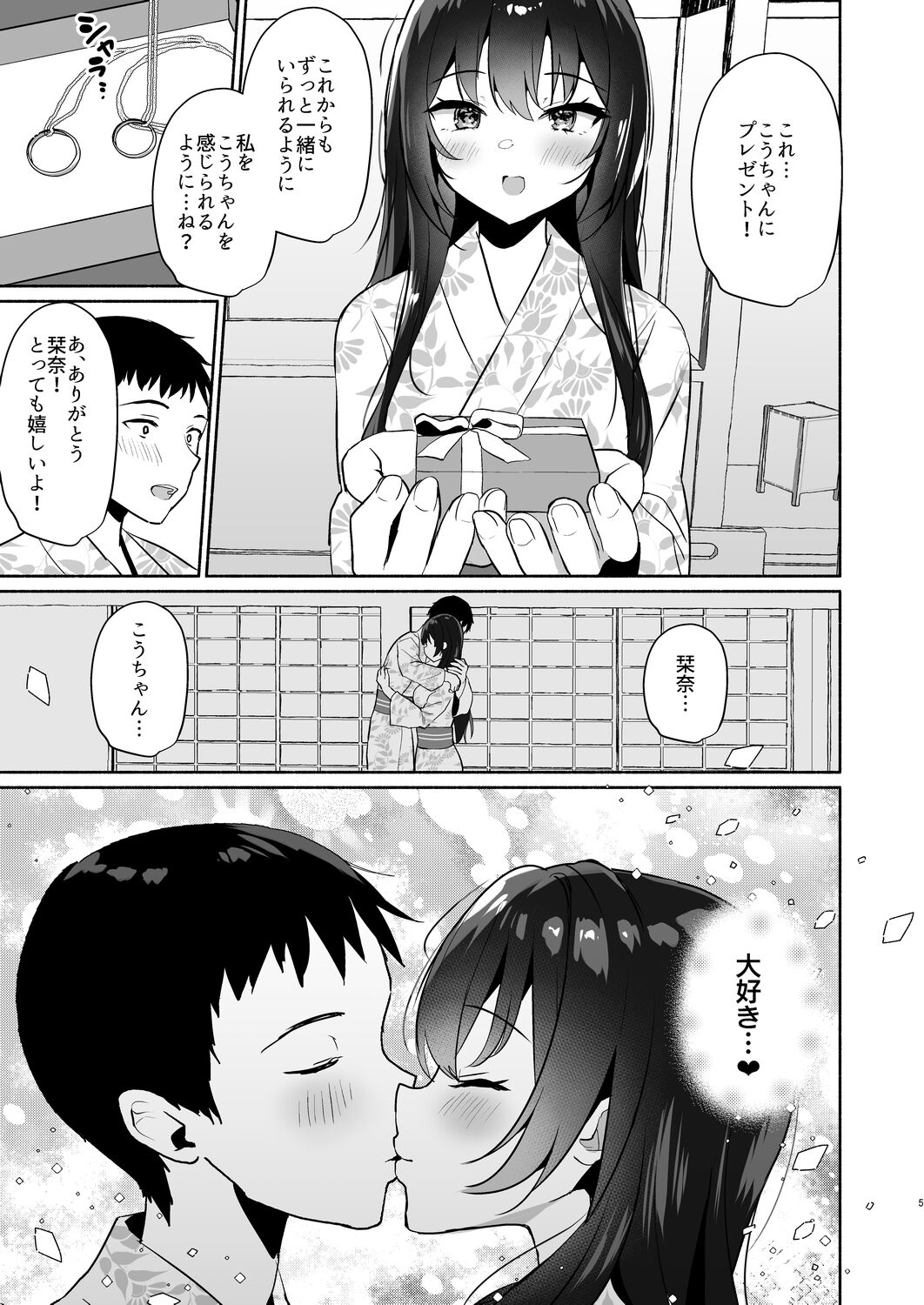 Boku no Kanojo wa Midasareru Ryokan Hen page 5 full