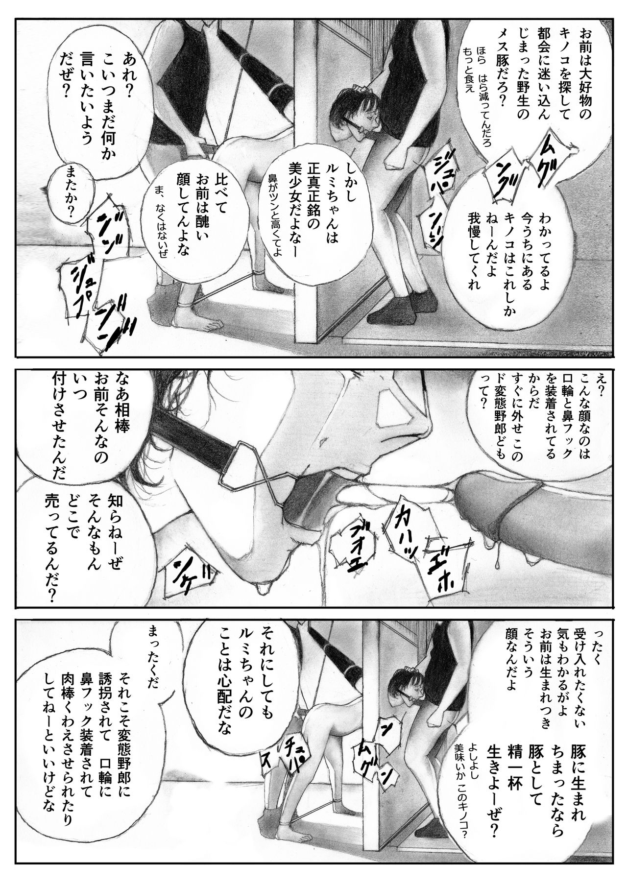 Katte ni Buta Aigo ♡ page 5 full