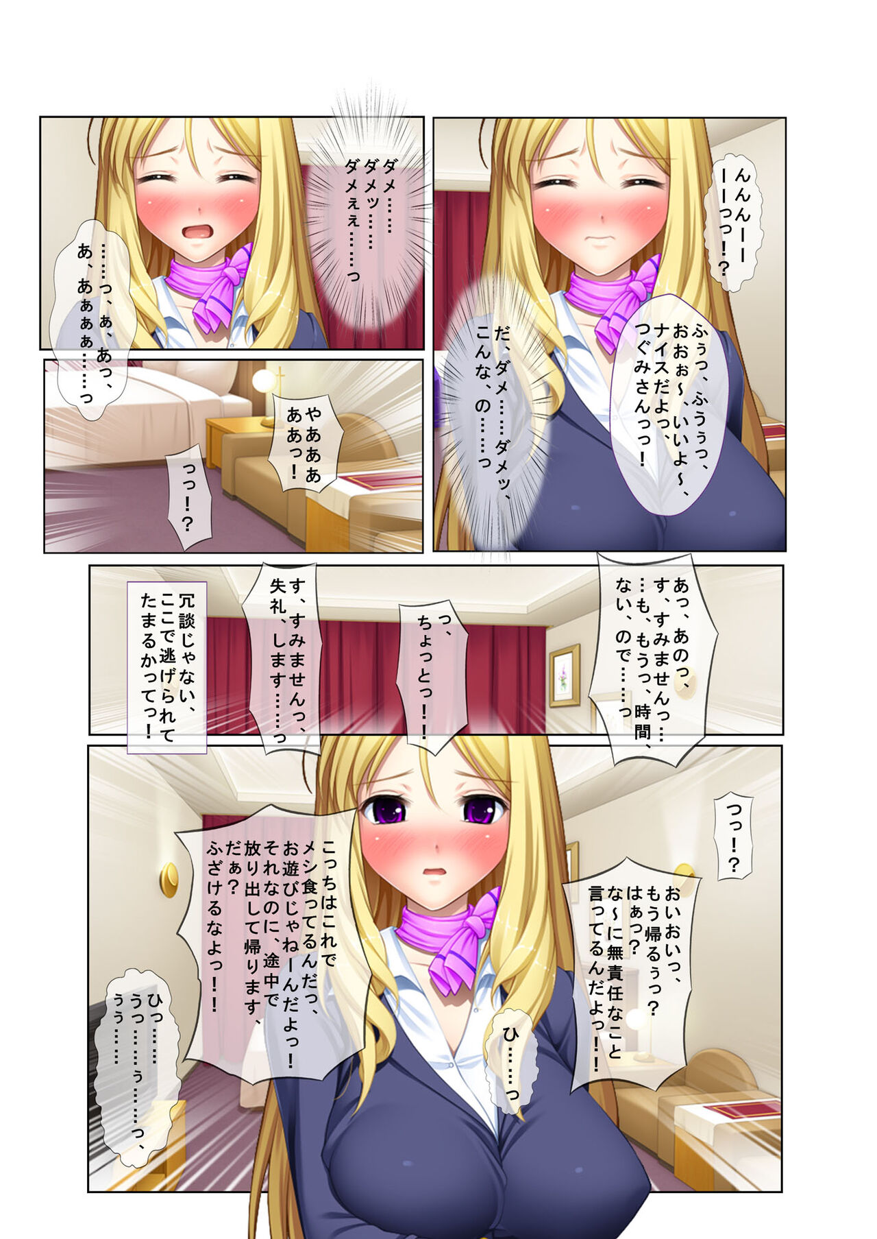 05ナンパ生ハメ♂♀出会ったその日に即ハメる! ～外資系大企業に勤める美人OLに中で出しちゃった!～ フルカラーコミック版 page 10 full