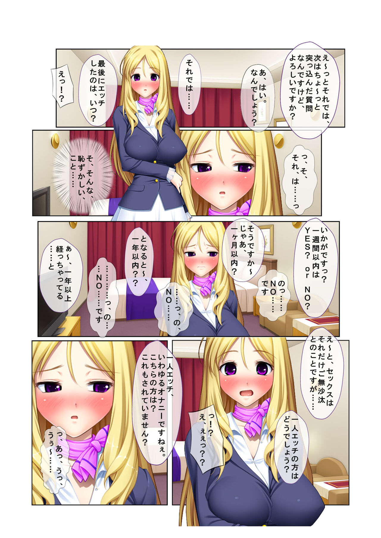 05ナンパ生ハメ♂♀出会ったその日に即ハメる! ～外資系大企業に勤める美人OLに中で出しちゃった!～ フルカラーコミック版 page 7 full