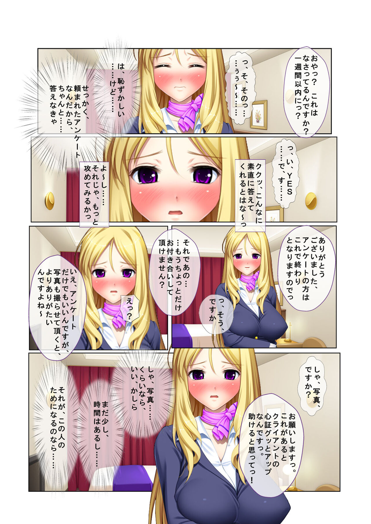 05ナンパ生ハメ♂♀出会ったその日に即ハメる! ～外資系大企業に勤める美人OLに中で出しちゃった!～ フルカラーコミック版 page 8 full