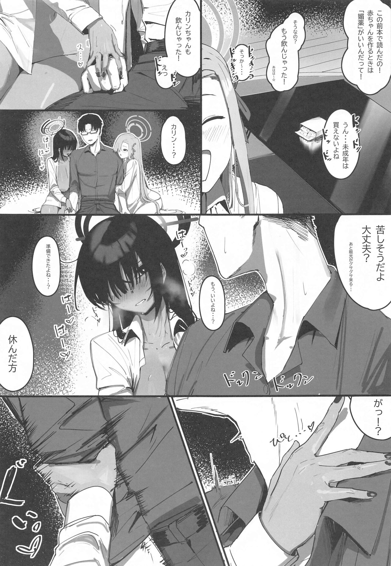 "Oyome-san" nii  Shite Kure! page 8 full