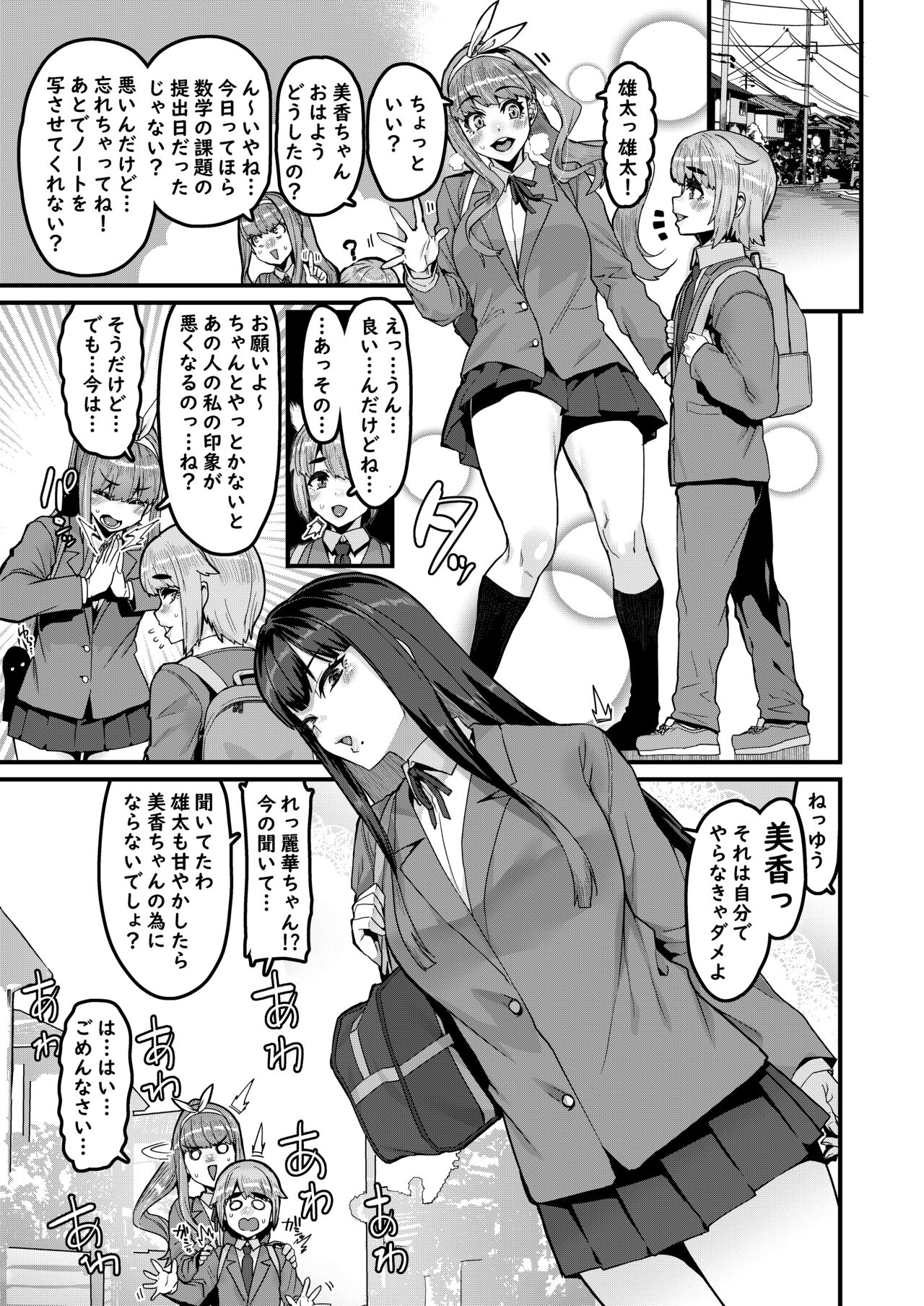 Osanajimi wa Owari page 2 full