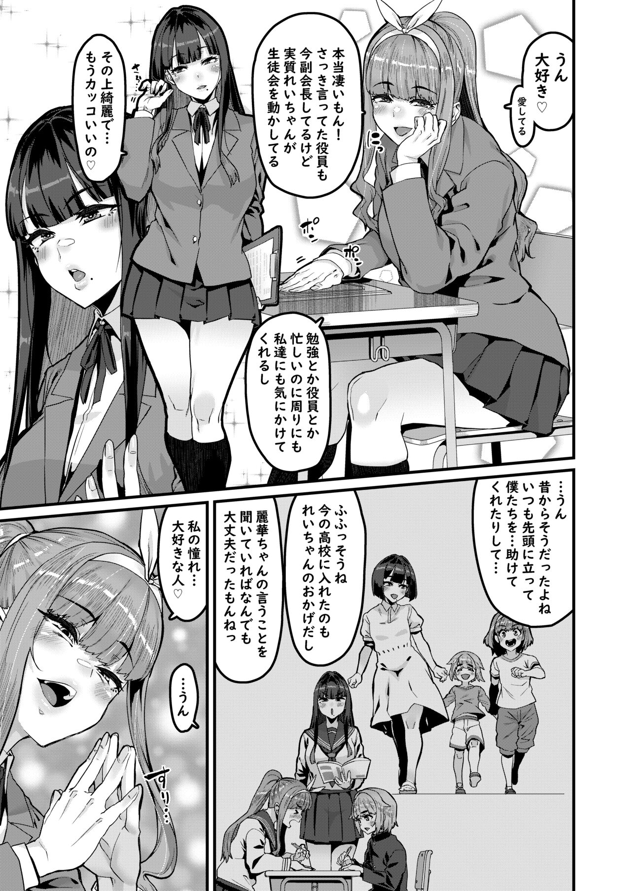 Osanajimi wa Owari page 4 full