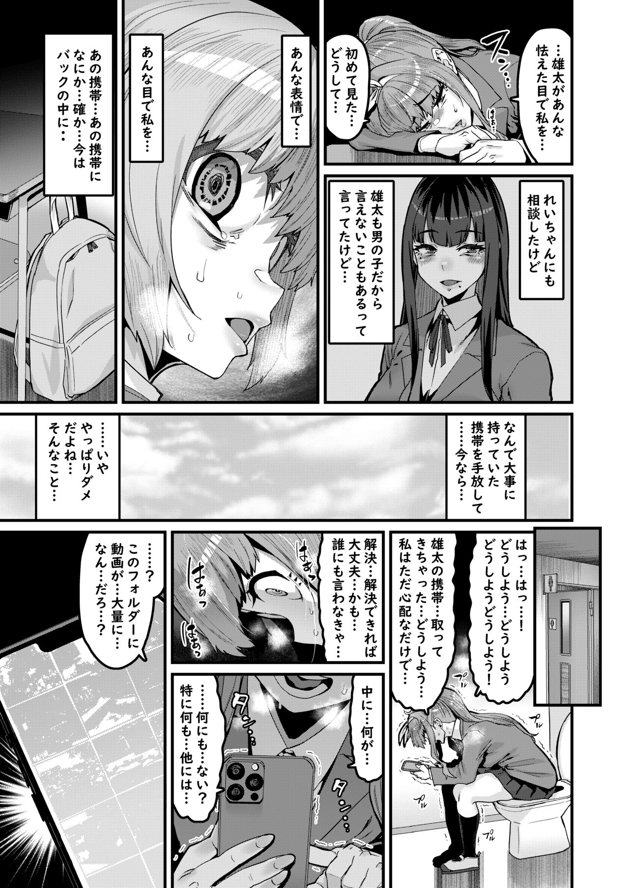Osanajimi wa Owari page 6 full