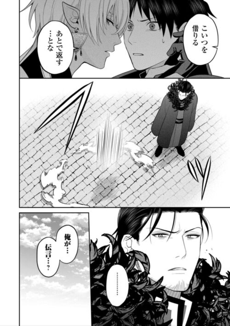 Hanma no Ryuukishi wa, Henkyouhaku ni Shuuchaku Sareru page 2 full