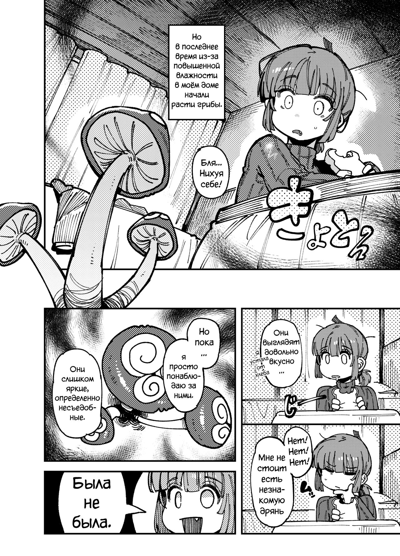 Ie Ga Shike Sugite Haete Kita Genkaku Yuuhatsu Kinoko Wo Gosyoku Shite Hatsujyou Shita Ato No Are Ya Kore page 3 full