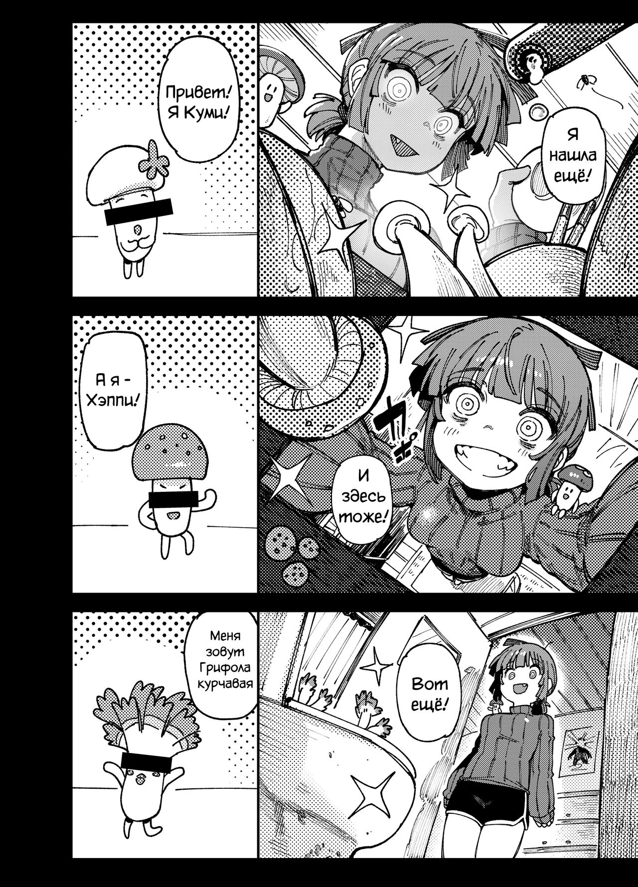 Ie Ga Shike Sugite Haete Kita Genkaku Yuuhatsu Kinoko Wo Gosyoku Shite Hatsujyou Shita Ato No Are Ya Kore page 7 full
