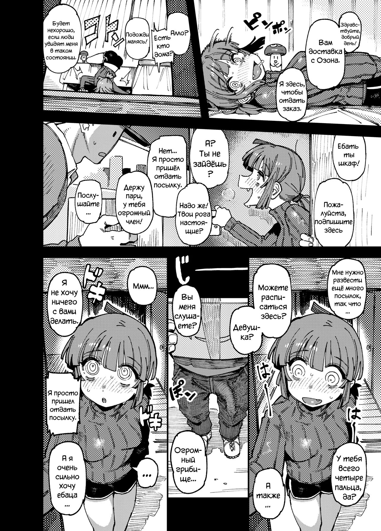 Ie Ga Shike Sugite Haete Kita Genkaku Yuuhatsu Kinoko Wo Gosyoku Shite Hatsujyou Shita Ato No Are Ya Kore page 9 full