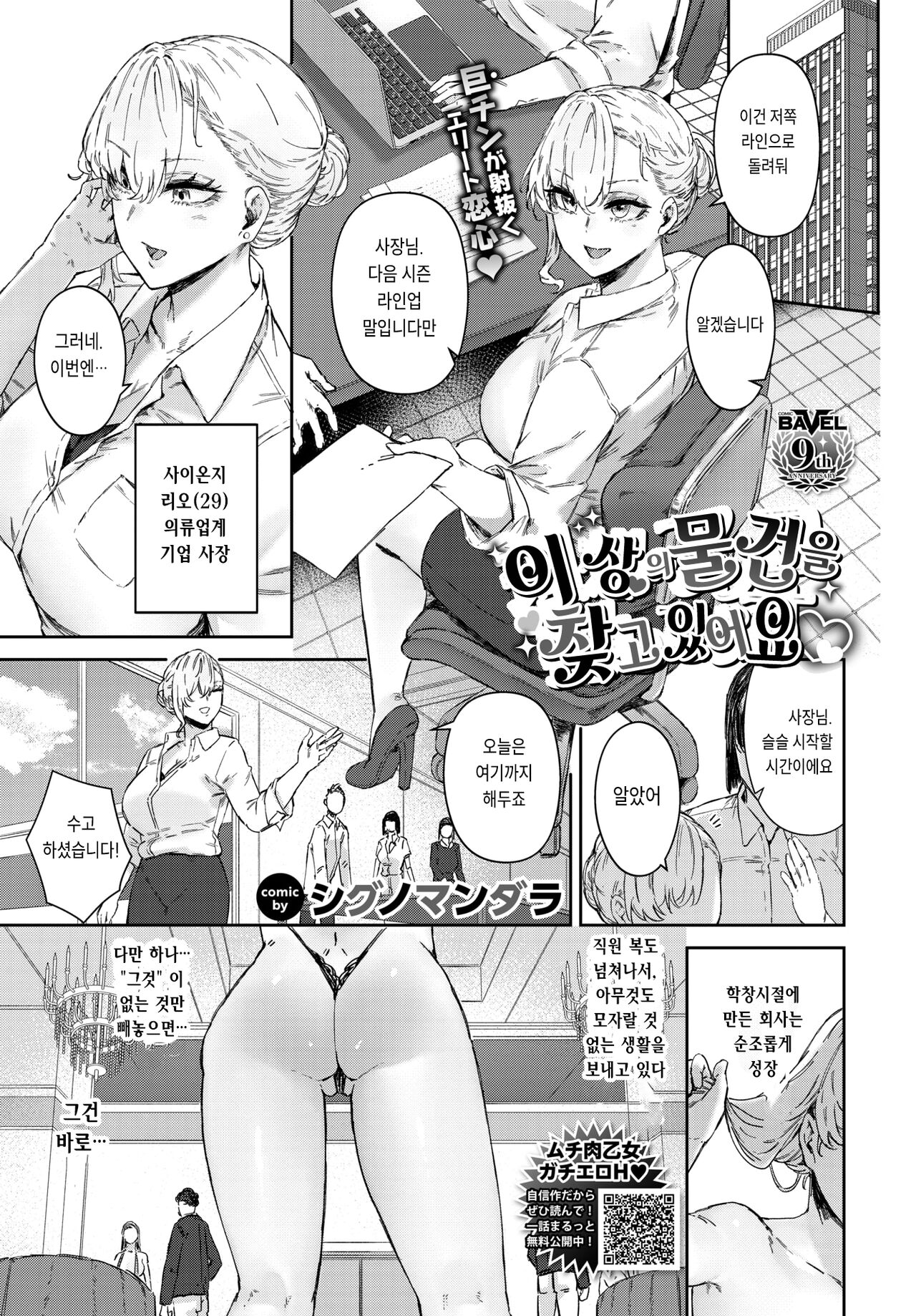 Risou no Asoko Sagashitemasu | 이상의 물건을 찾고있어요 page 1 full