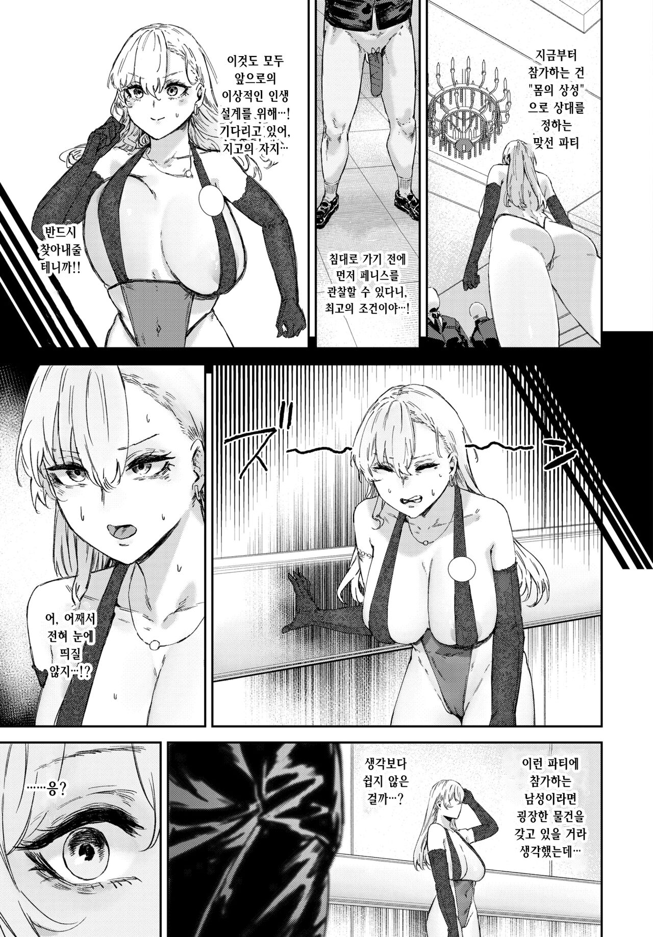 Risou no Asoko Sagashitemasu | 이상의 물건을 찾고있어요 page 3 full
