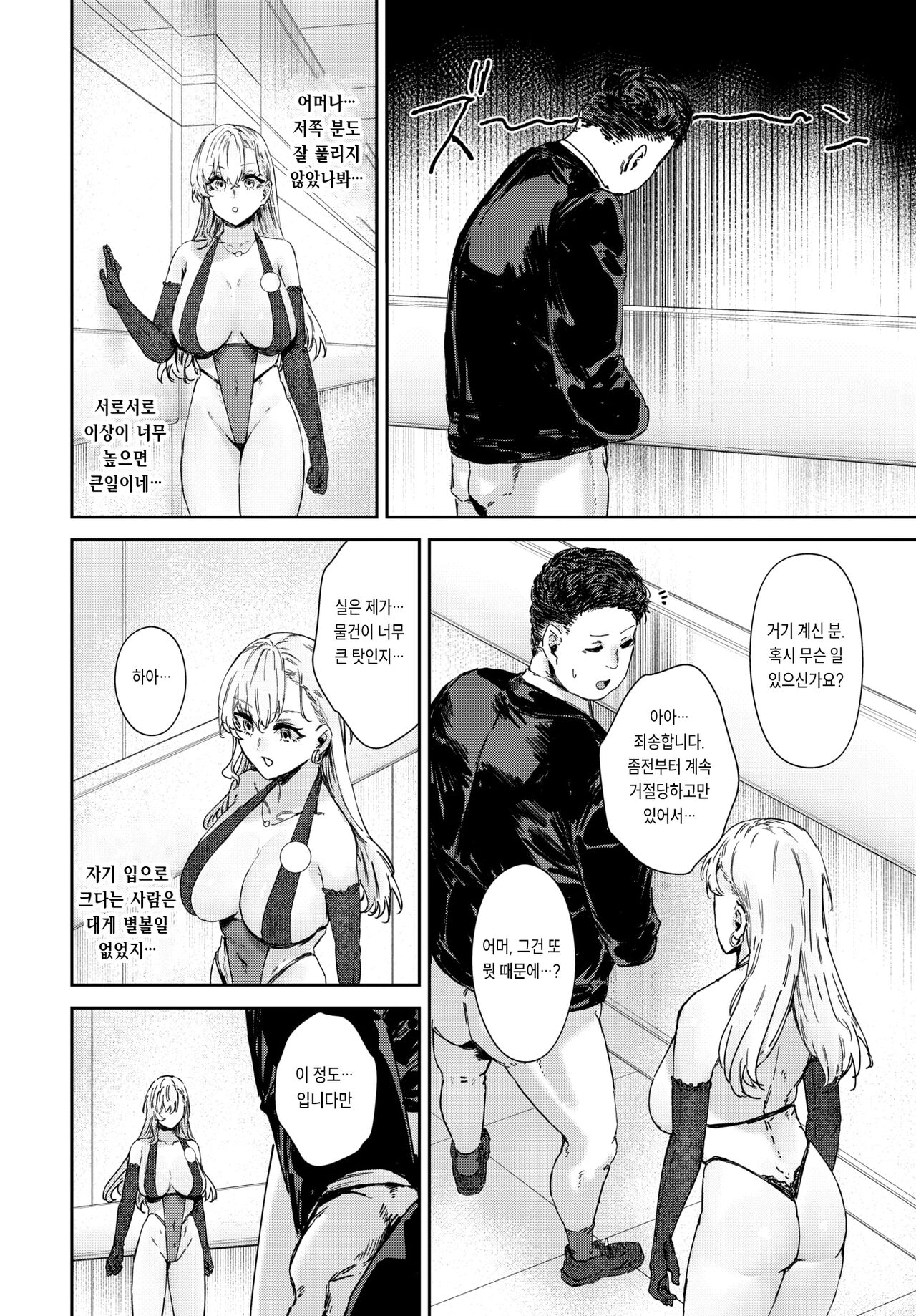 Risou no Asoko Sagashitemasu | 이상의 물건을 찾고있어요 page 4 full