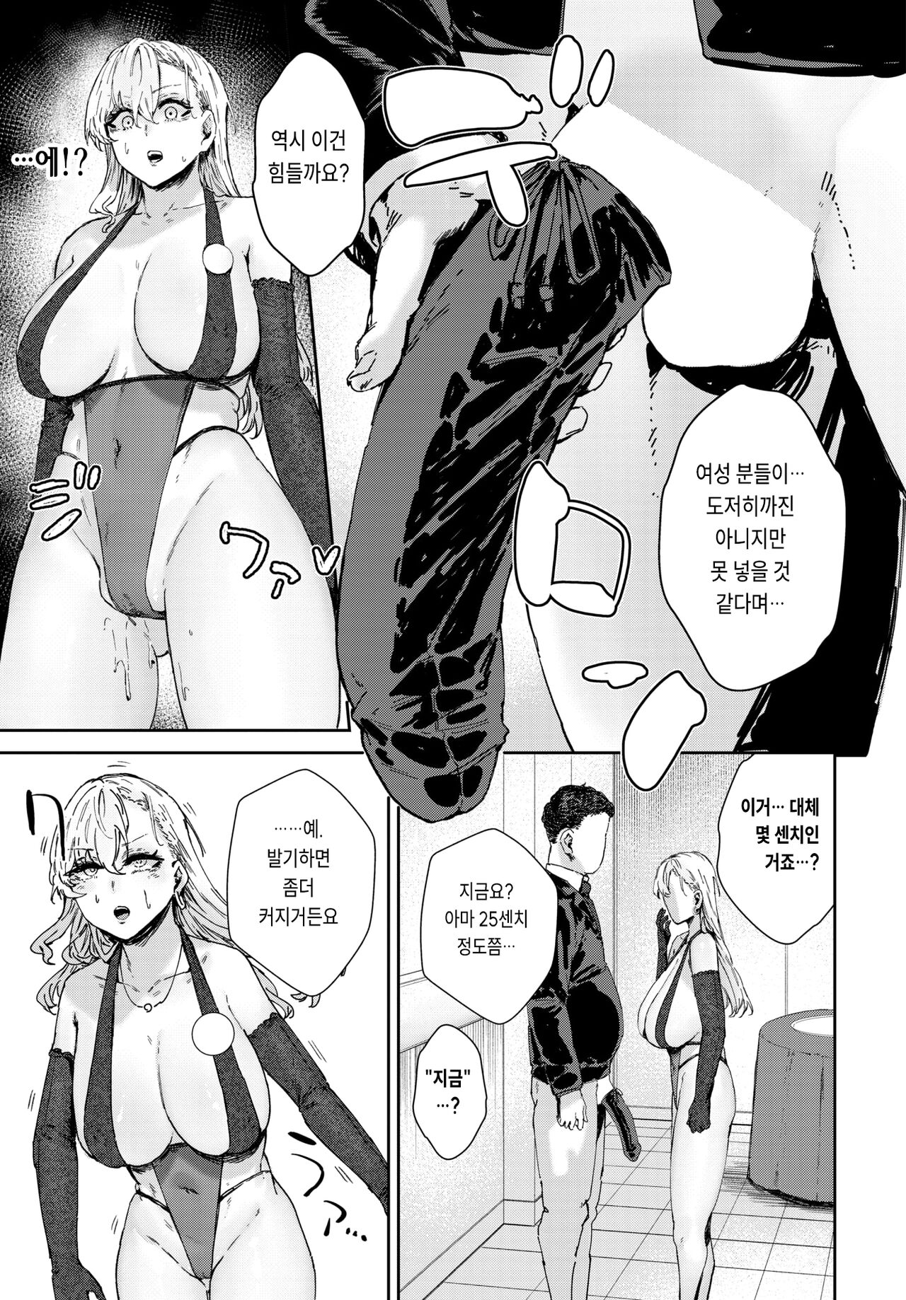 Risou no Asoko Sagashitemasu | 이상의 물건을 찾고있어요 page 5 full