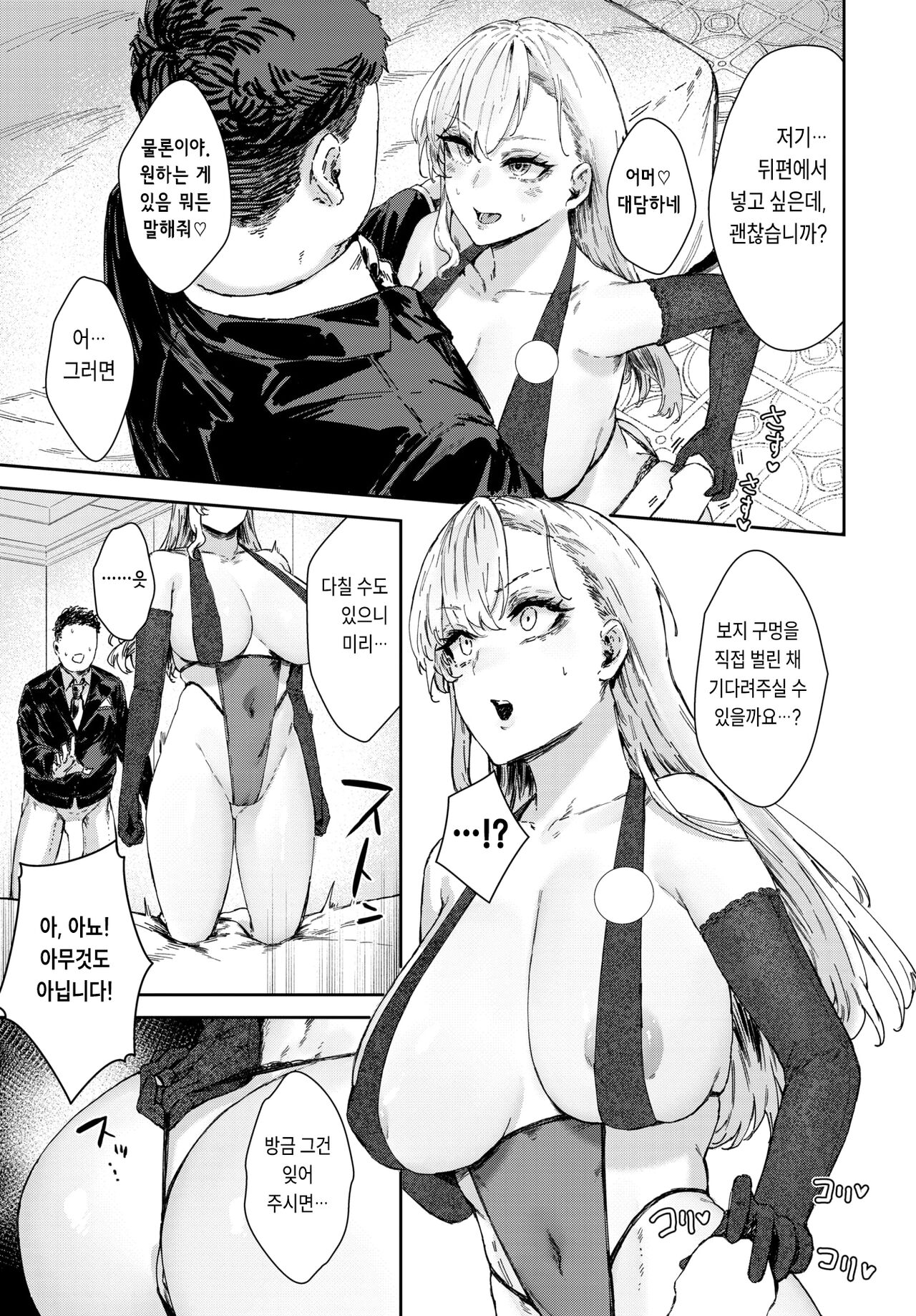 Risou no Asoko Sagashitemasu | 이상의 물건을 찾고있어요 page 9 full
