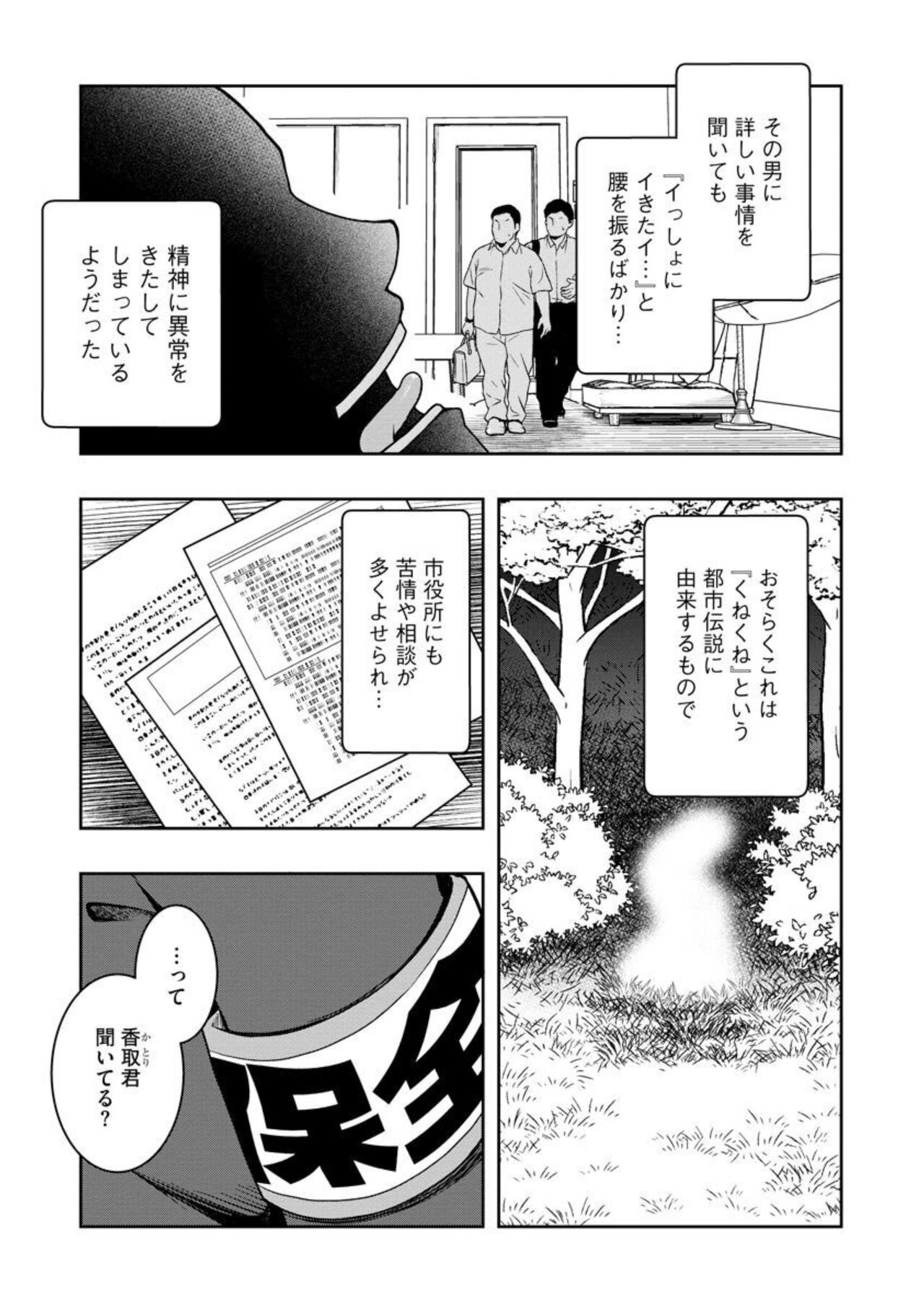 Kai 淫 Anata no Mono de Ikasetekudasai … Hontōha Yarashī Toshi Densetsu 1 page 6 full