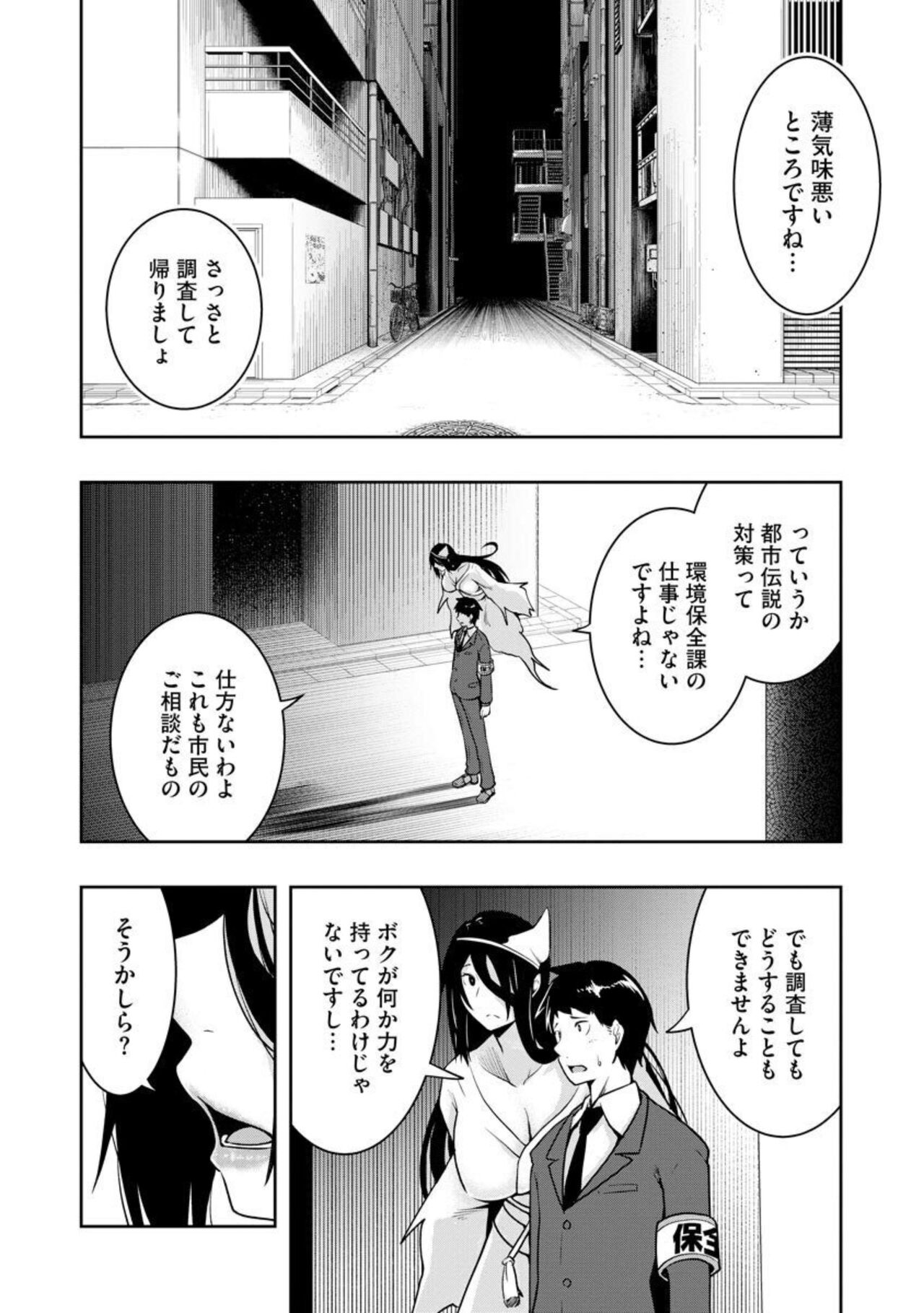 Kai 淫 Anata no Mono de Ikasetekudasai … Hontōha Yarashī Toshi Densetsu 1 page 9 full