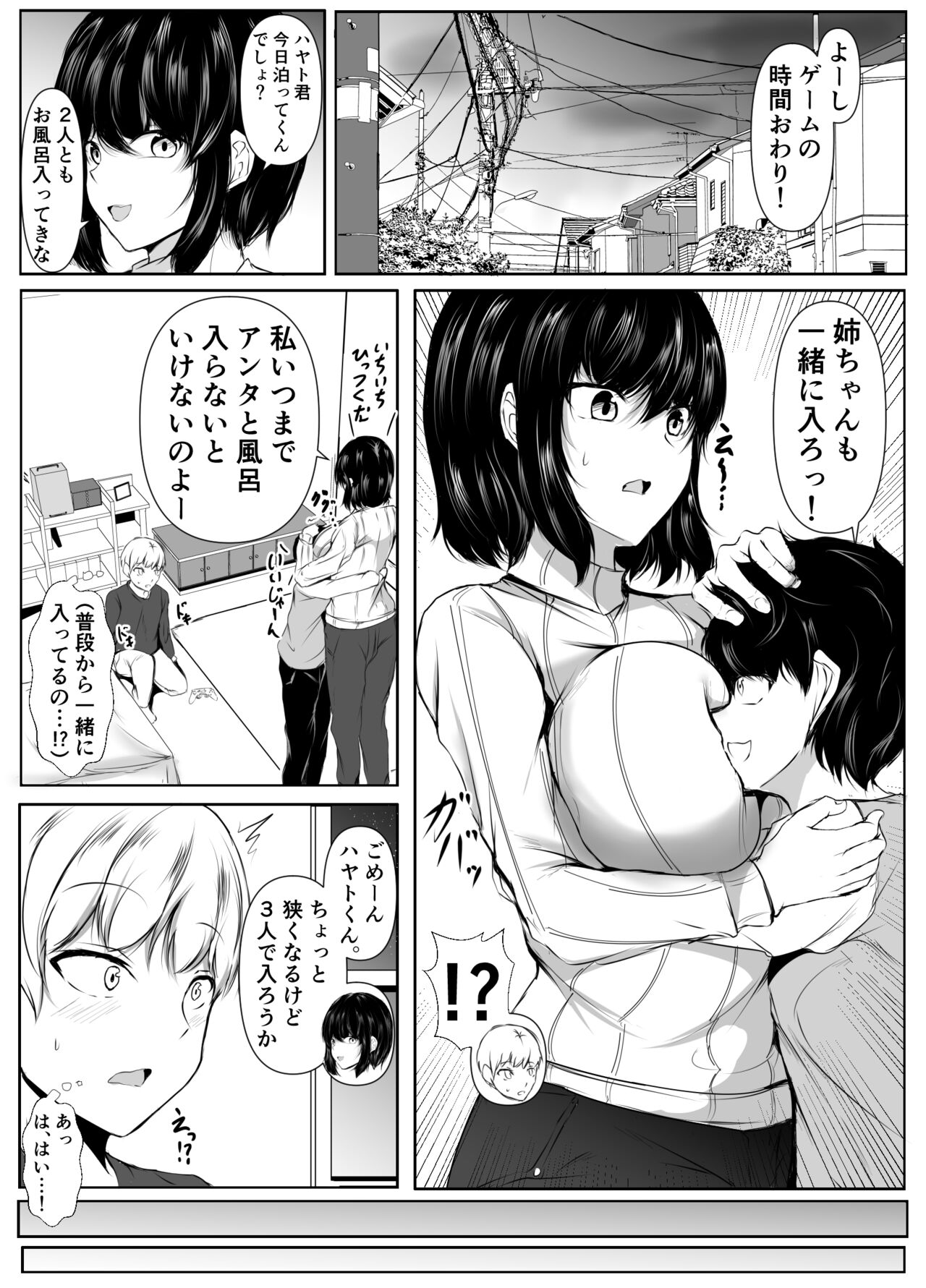 友達の姉がエロすぎる～距離感のおかしい姉弟とボク～ page 5 full