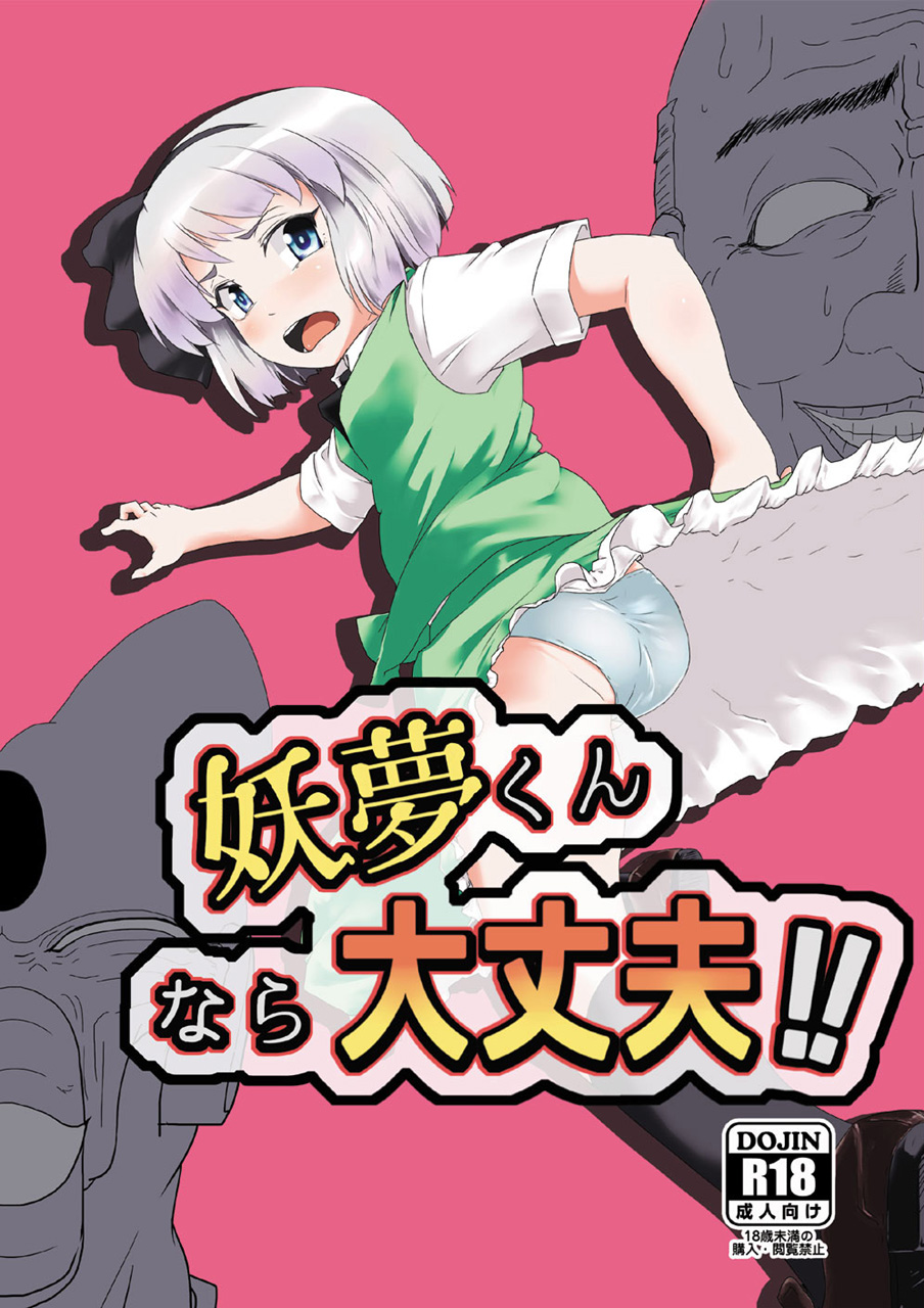 Youmu-kun  nara Daijoubu!! page 1 full