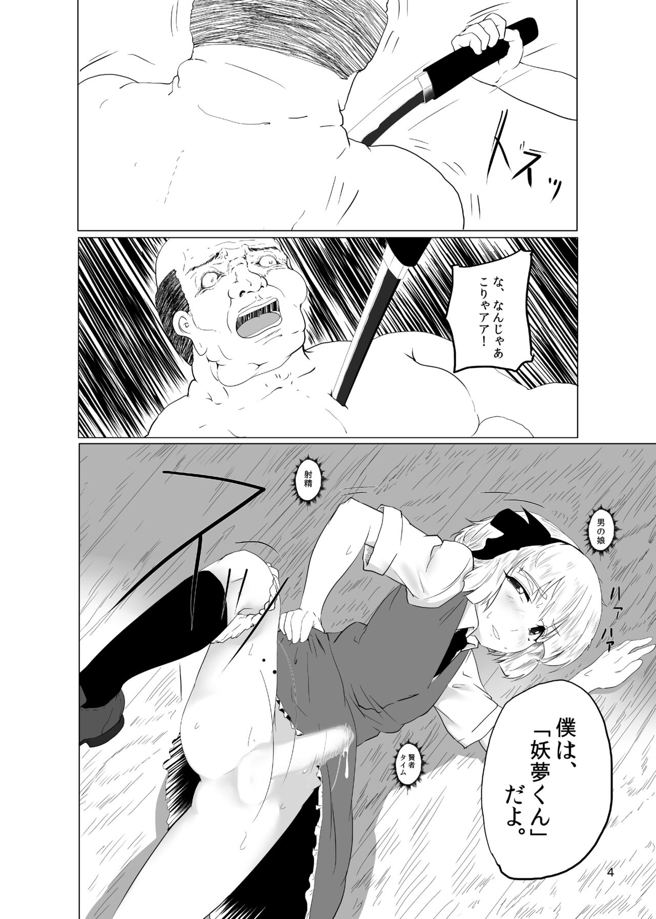 Youmu-kun  nara Daijoubu!! page 5 full