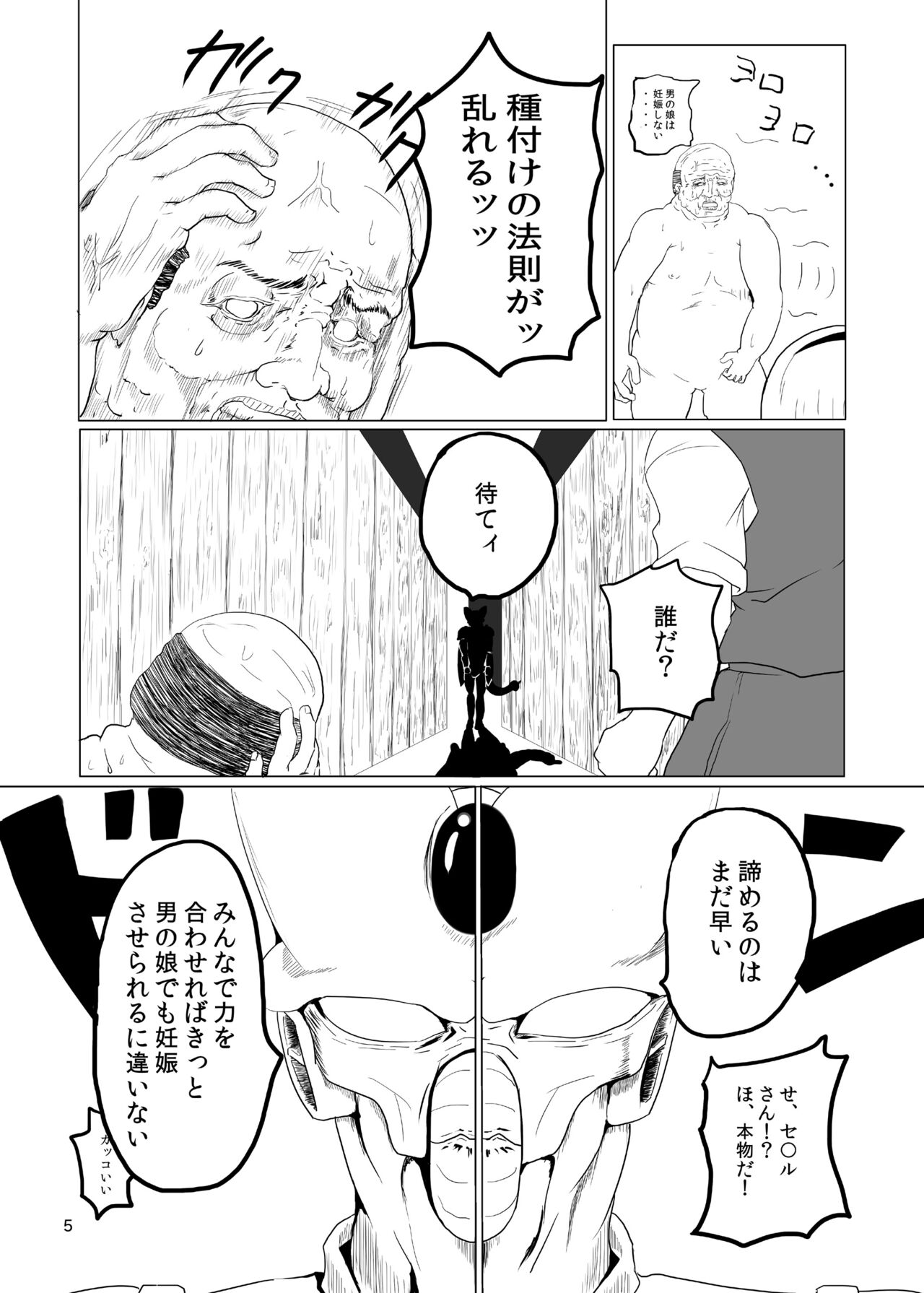 Youmu-kun  nara Daijoubu!! page 6 full