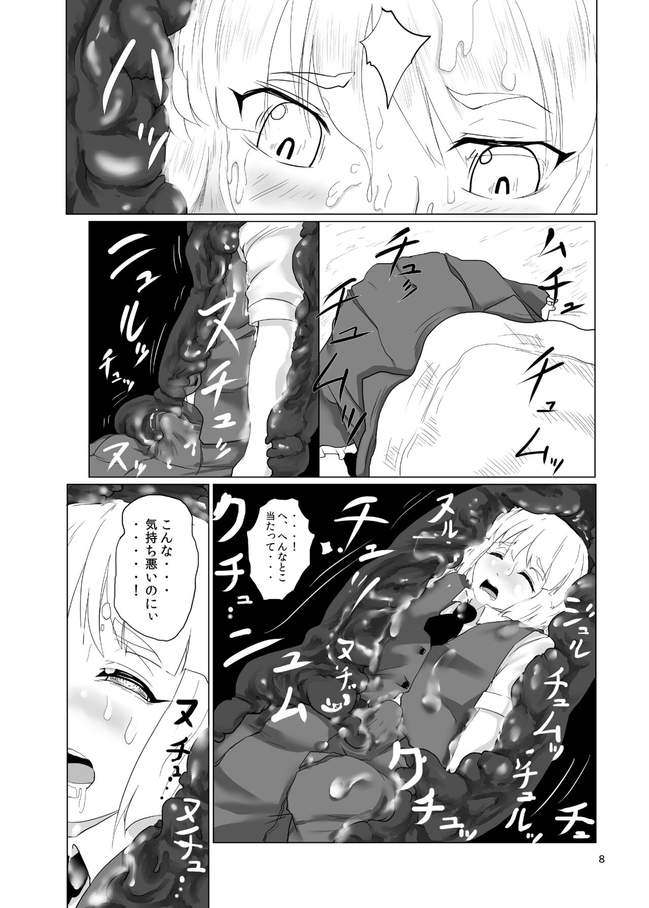 Youmu-kun  nara Daijoubu!! page 9 full