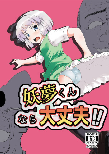 Youmu-kun  nara Daijoubu!! cover