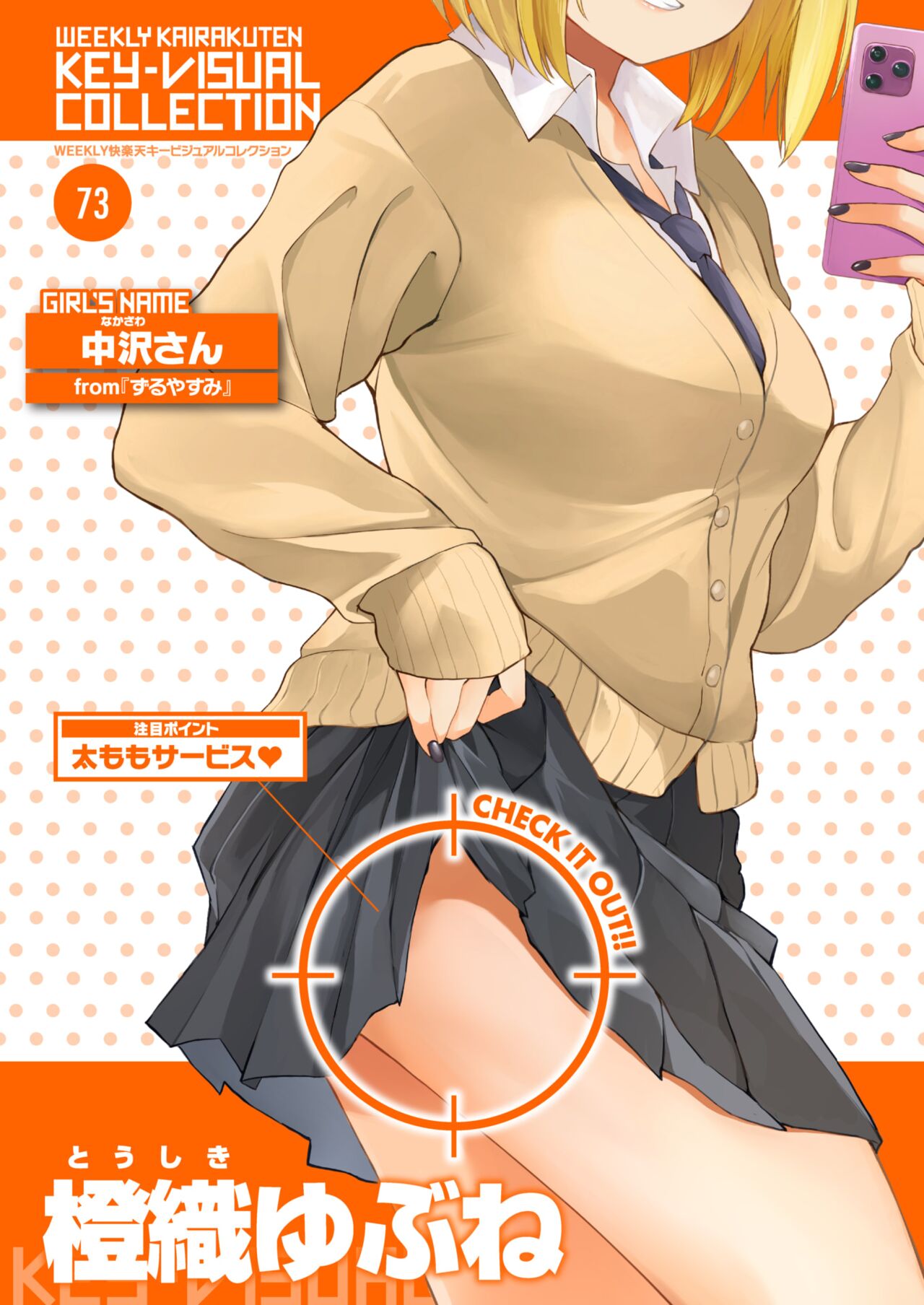 WEEKLY Kairakuten 2024 No.06 page 9 full