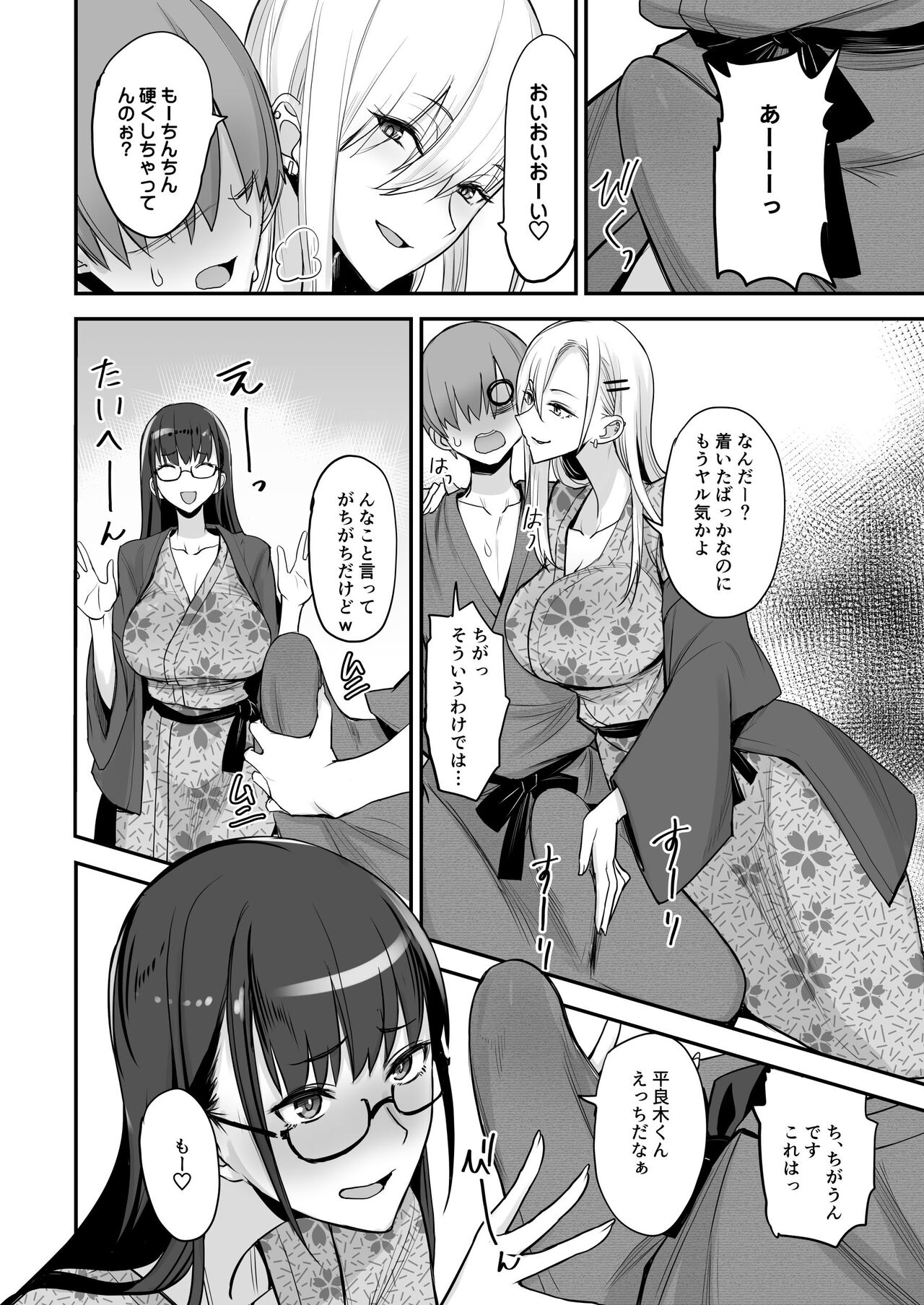 Konna Ii Koto. Go page 8 full