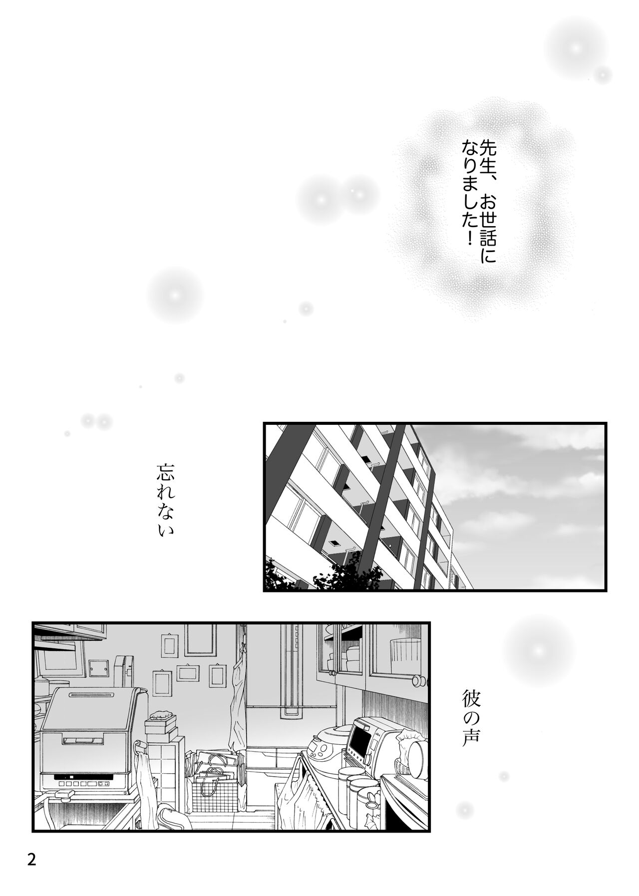 Sensei, Ore Mou Shounen ja Nai Desu page 2 full