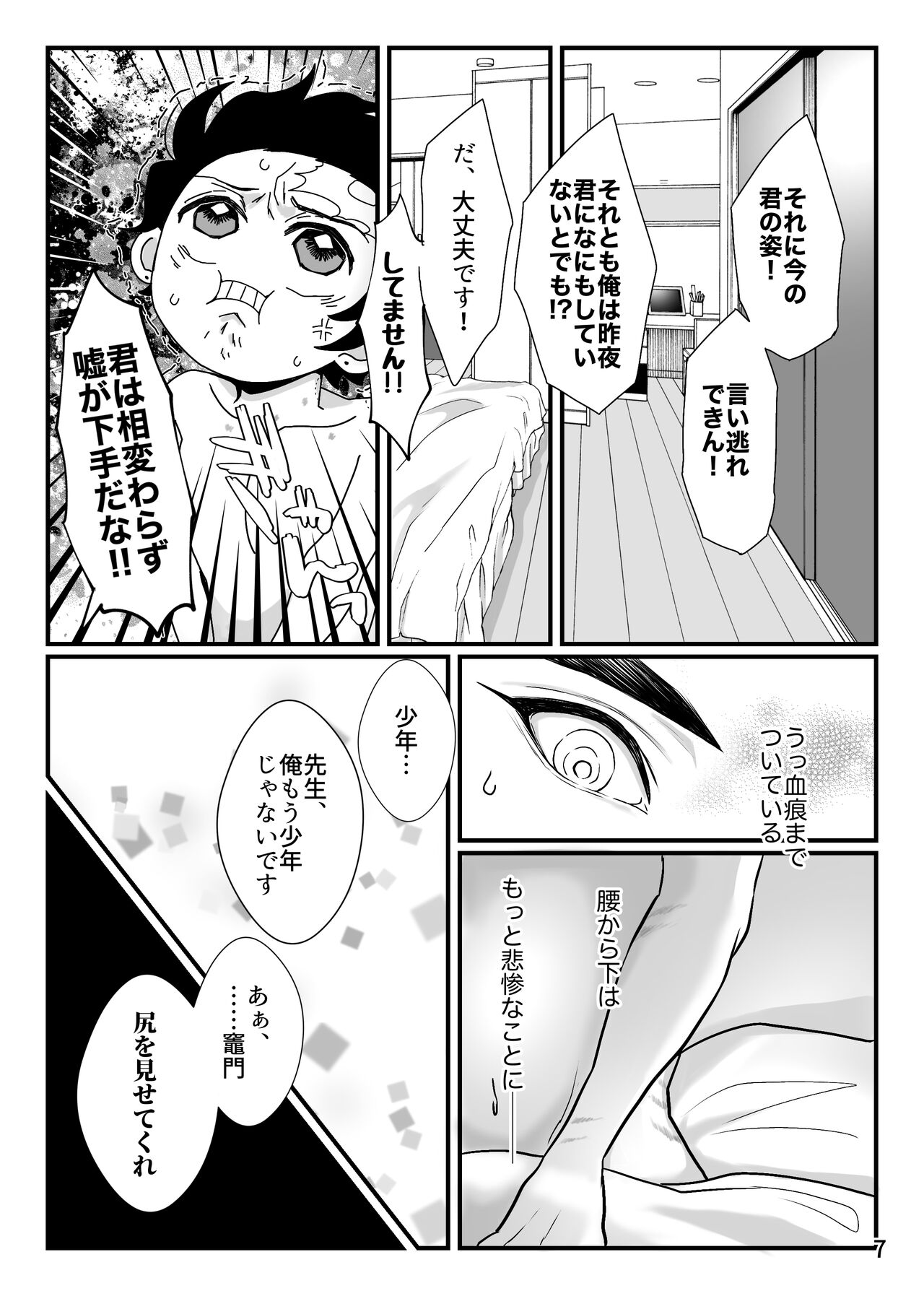 Sensei, Ore Mou Shounen ja Nai Desu page 7 full