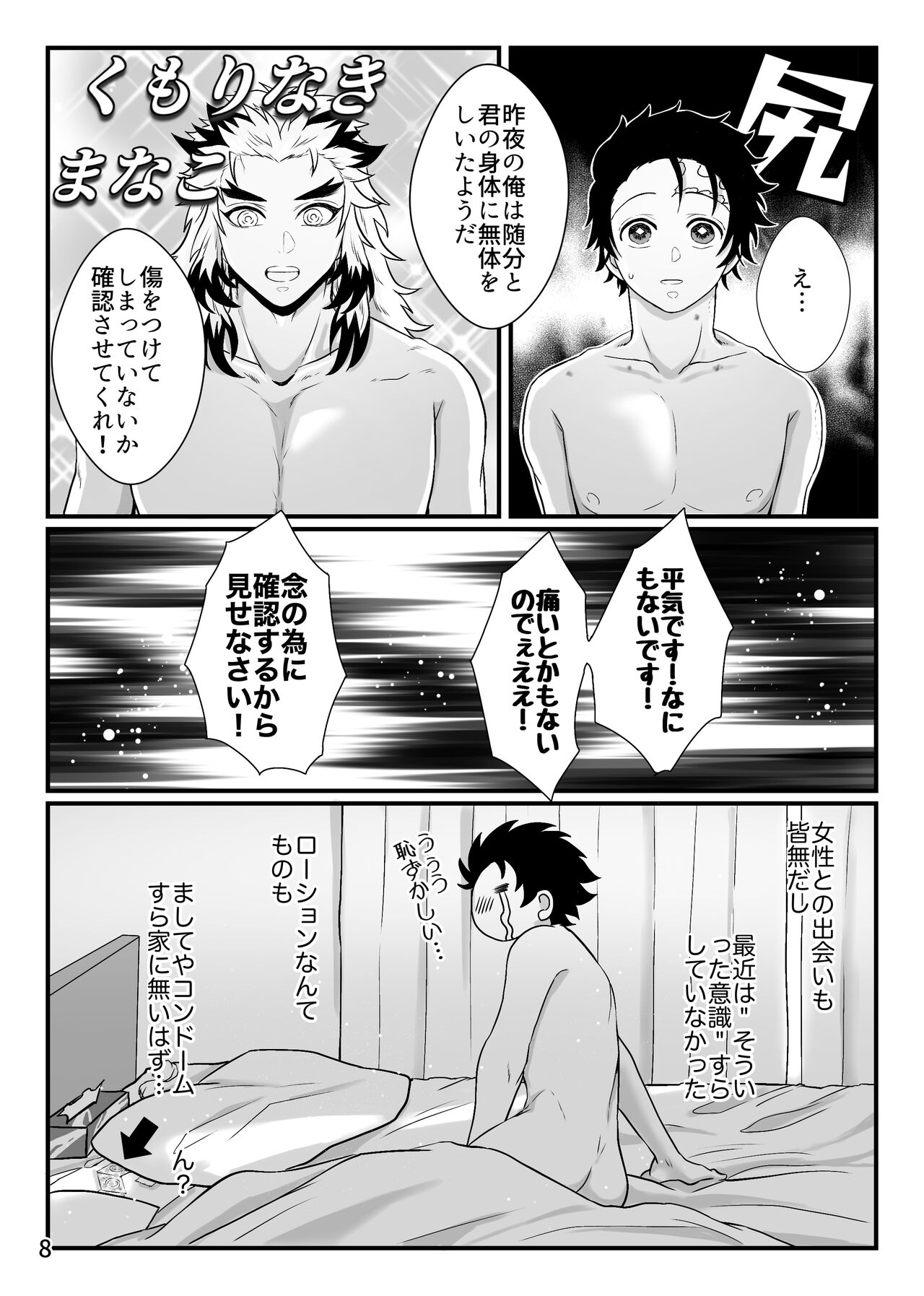 Sensei, Ore Mou Shounen ja Nai Desu page 8 full
