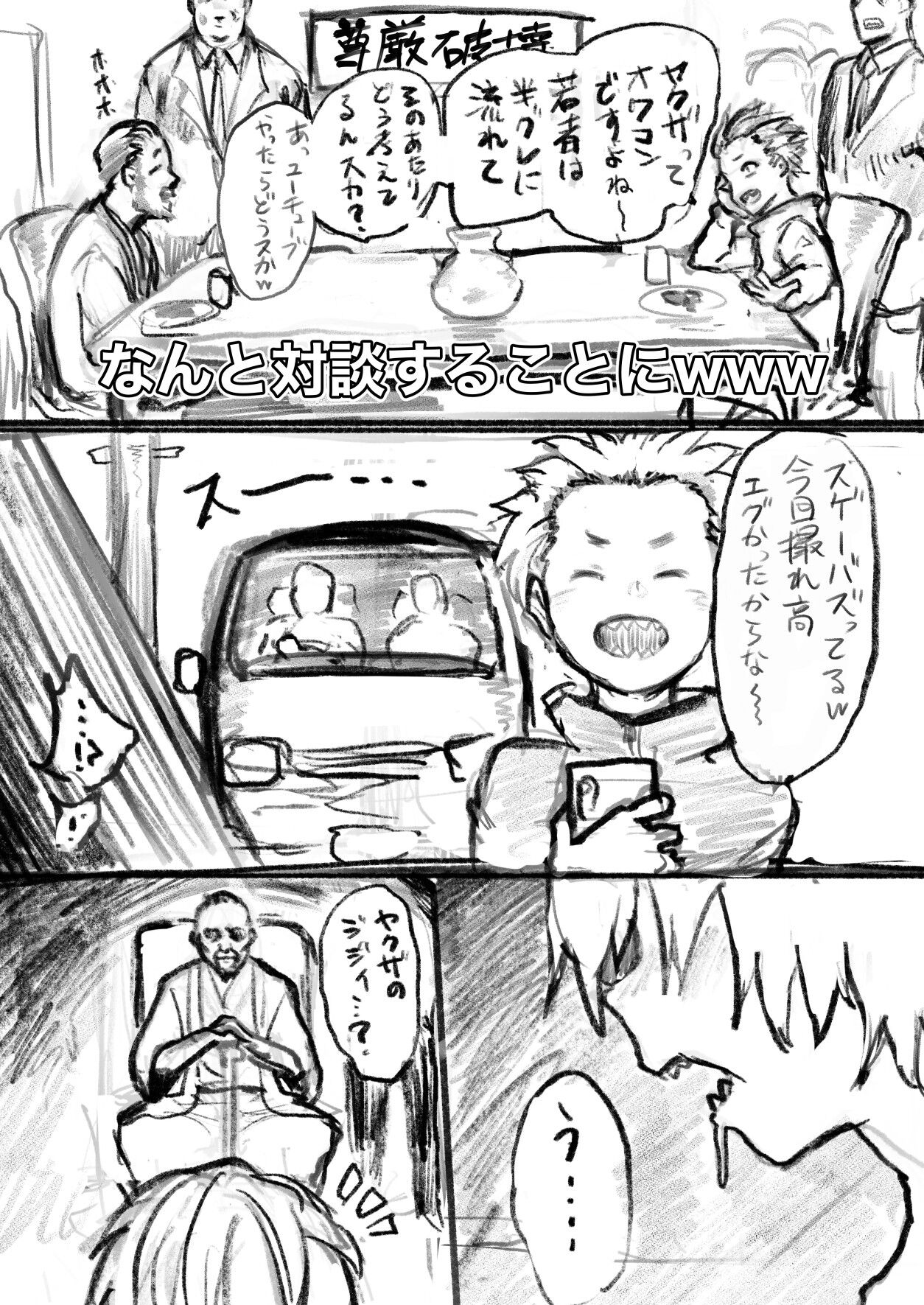 なにかがあったYouTuber page 3 full