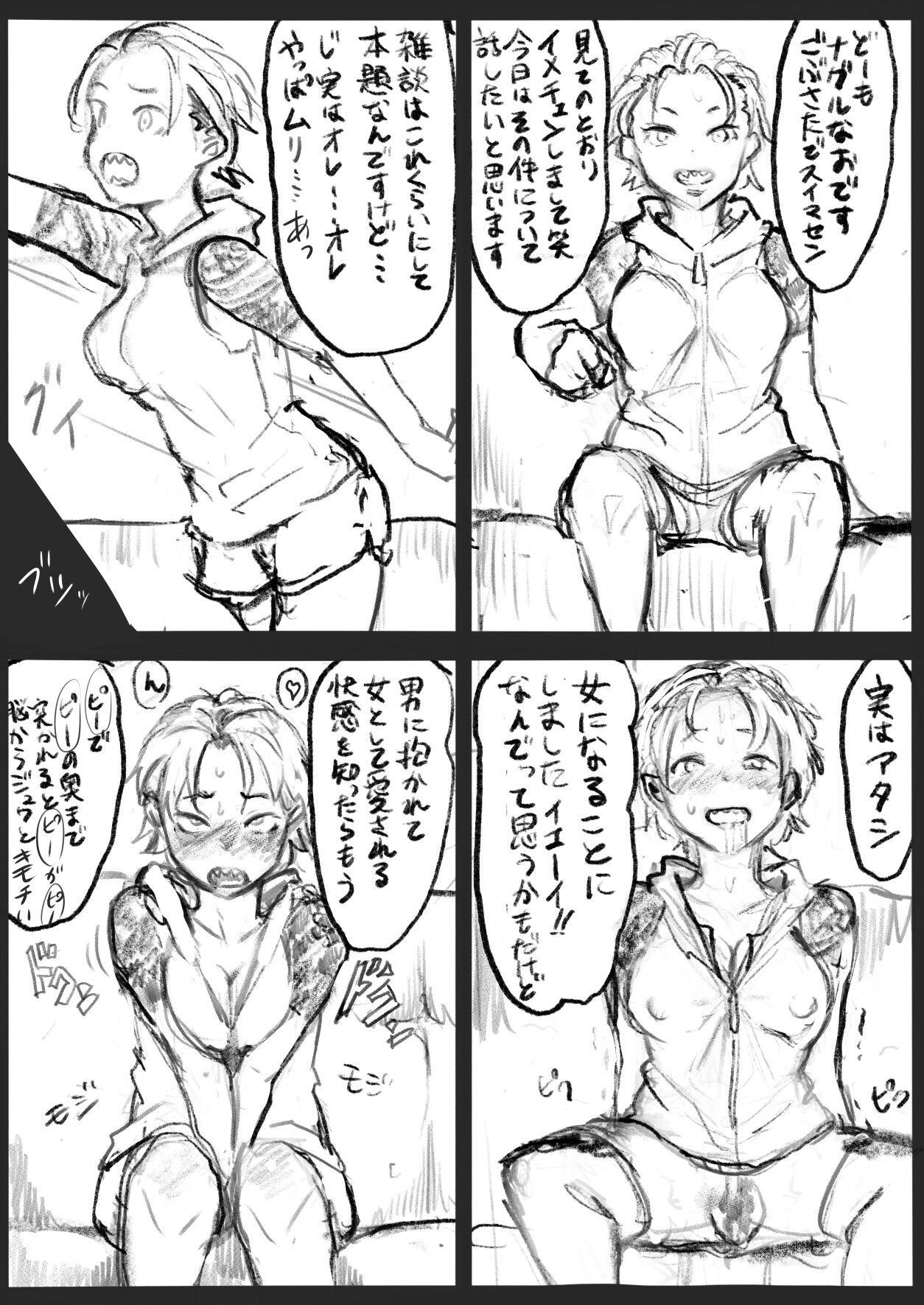 なにかがあったYouTuber page 8 full