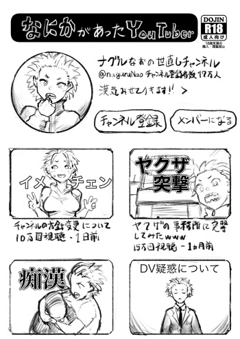 なにかがあったYouTuber cover