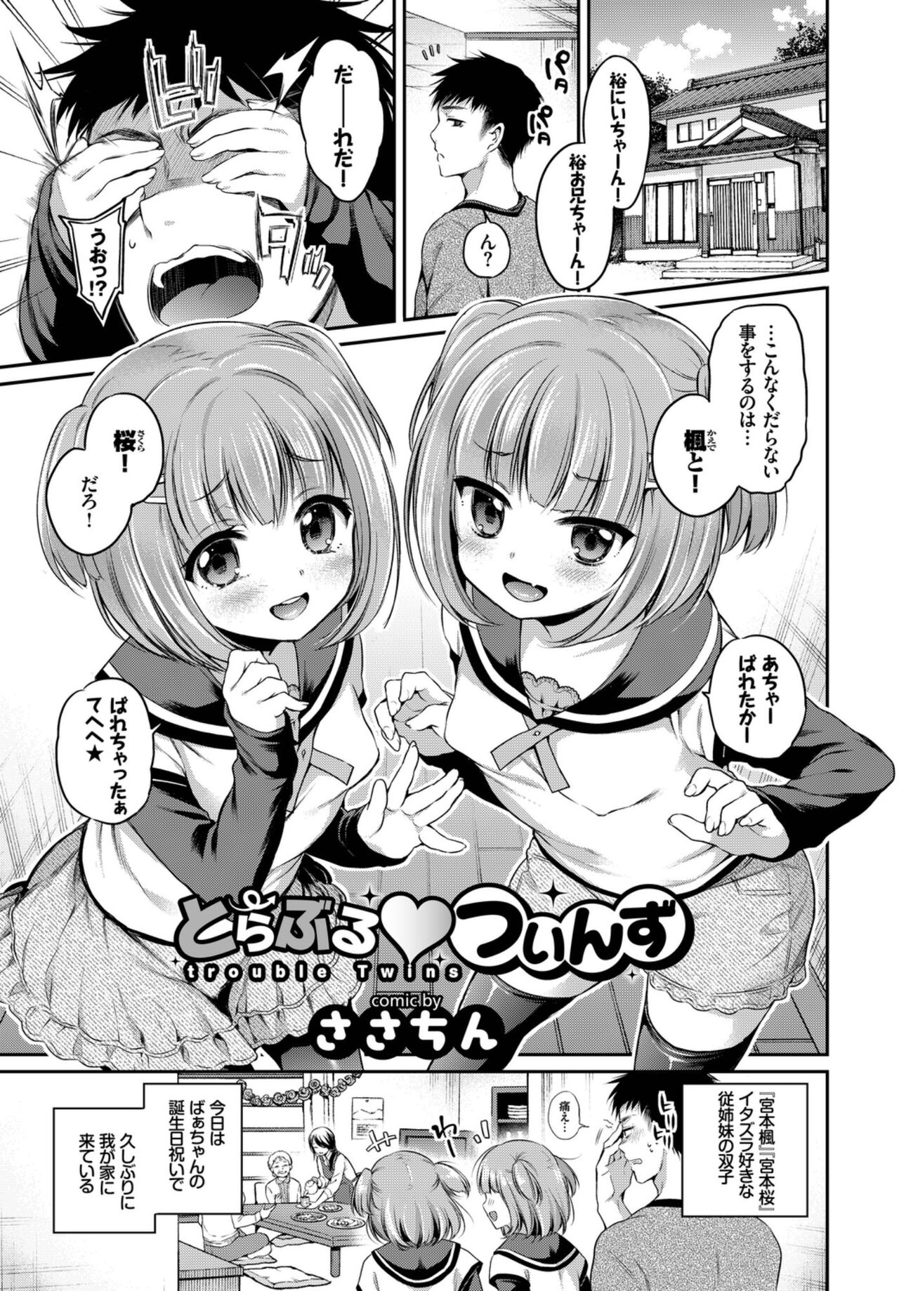 おっぱいサンドで昇天しちゃお VOL.2〜双子編〜 page 3 full