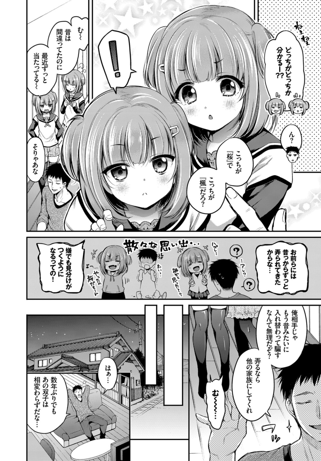 おっぱいサンドで昇天しちゃお VOL.2〜双子編〜 page 4 full