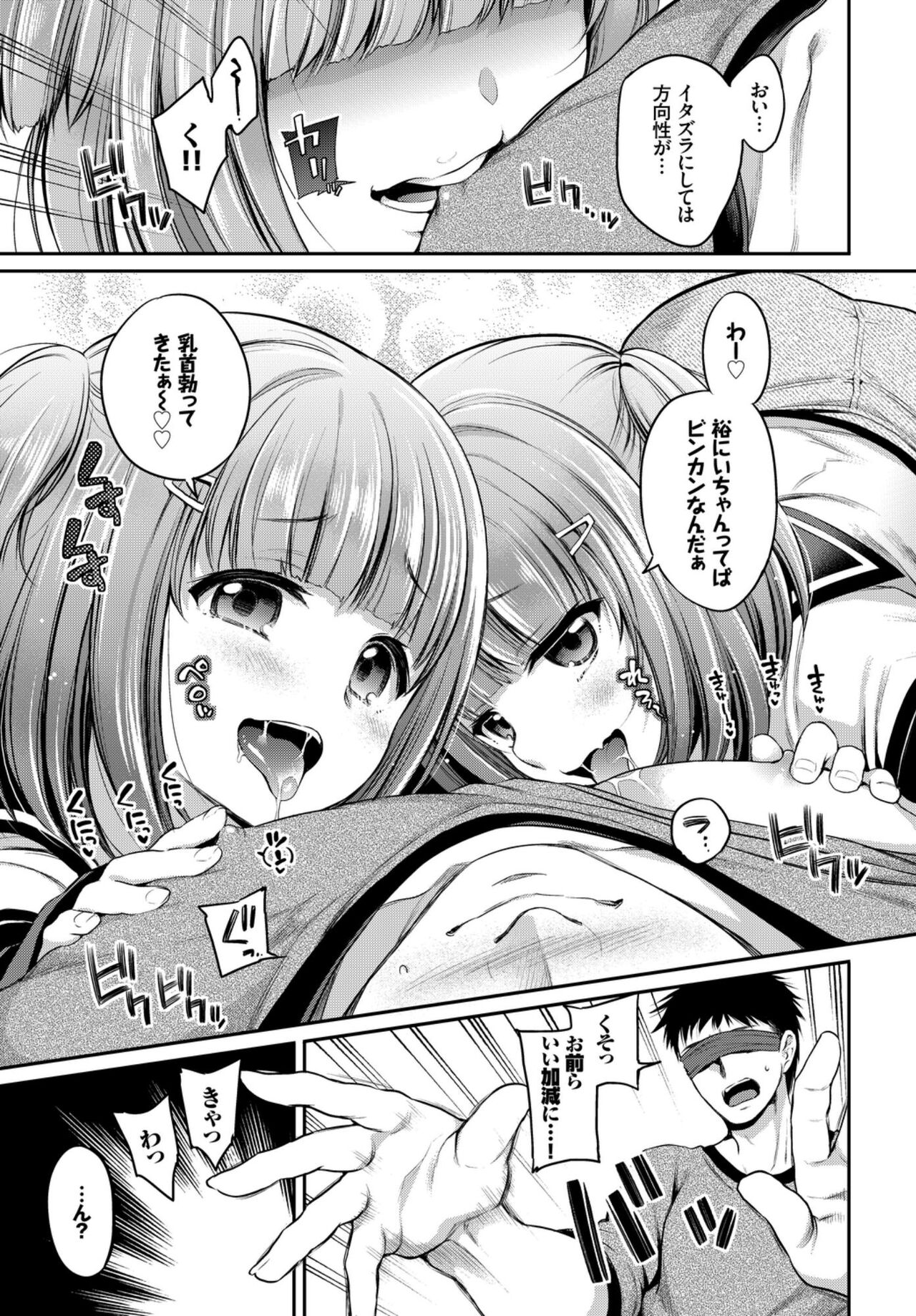 おっぱいサンドで昇天しちゃお VOL.2〜双子編〜 page 7 full