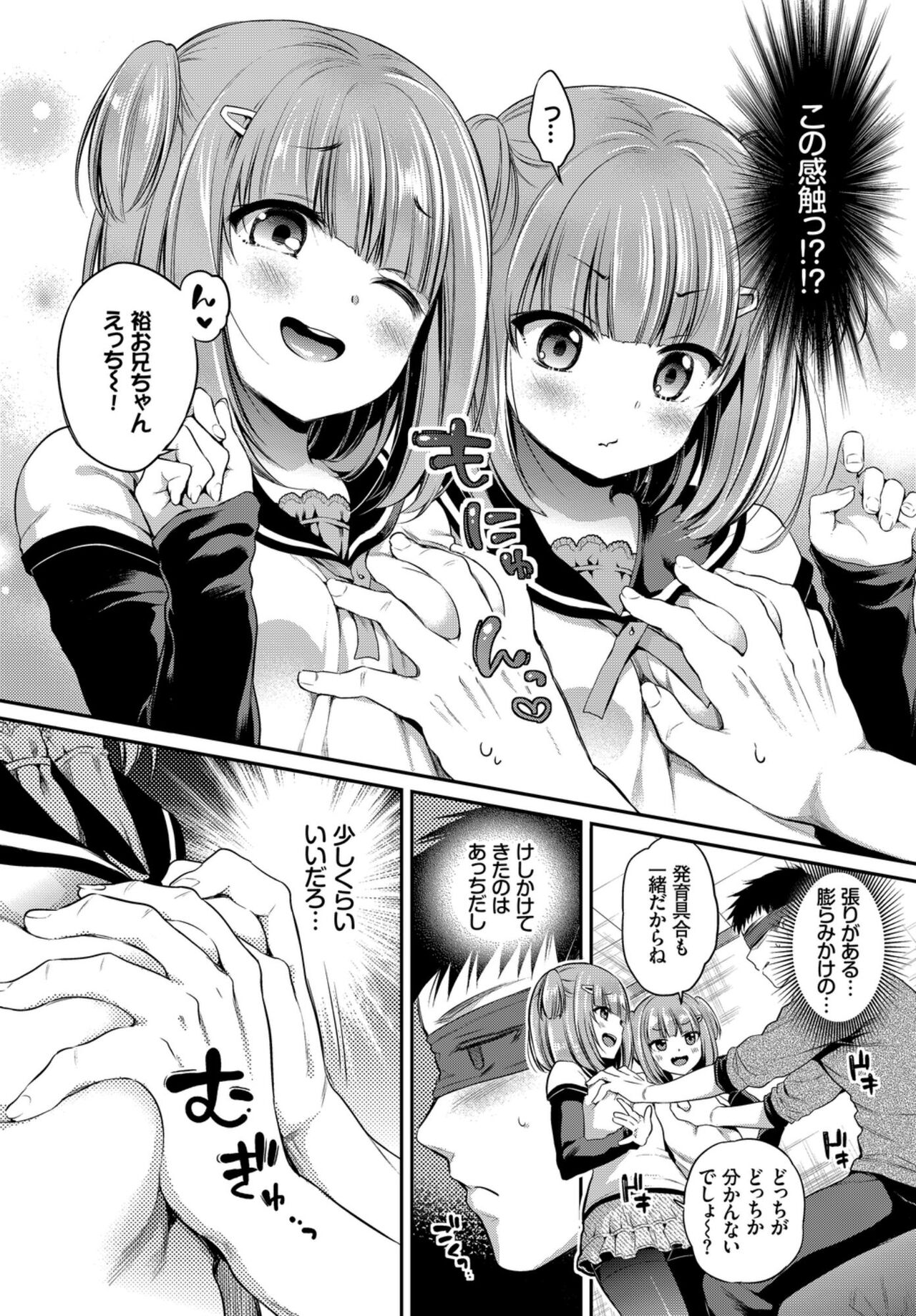 おっぱいサンドで昇天しちゃお VOL.2〜双子編〜 page 8 full