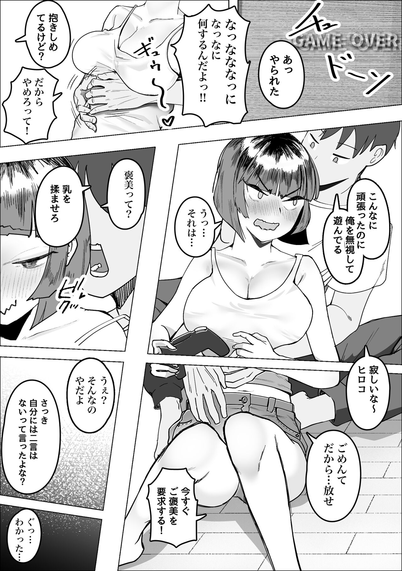 Sabasaba Onna to Koisuru Doutei page 8 full