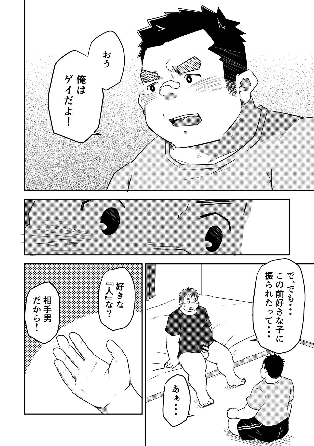 Manten no Hoshi 2+3 page 10 full
