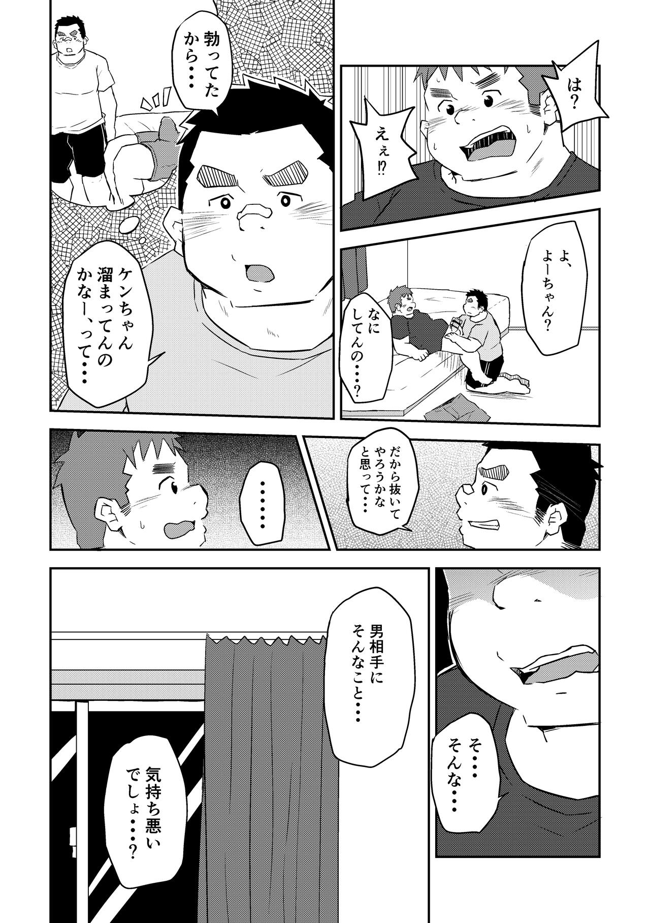 Manten no Hoshi 2+3 page 8 full