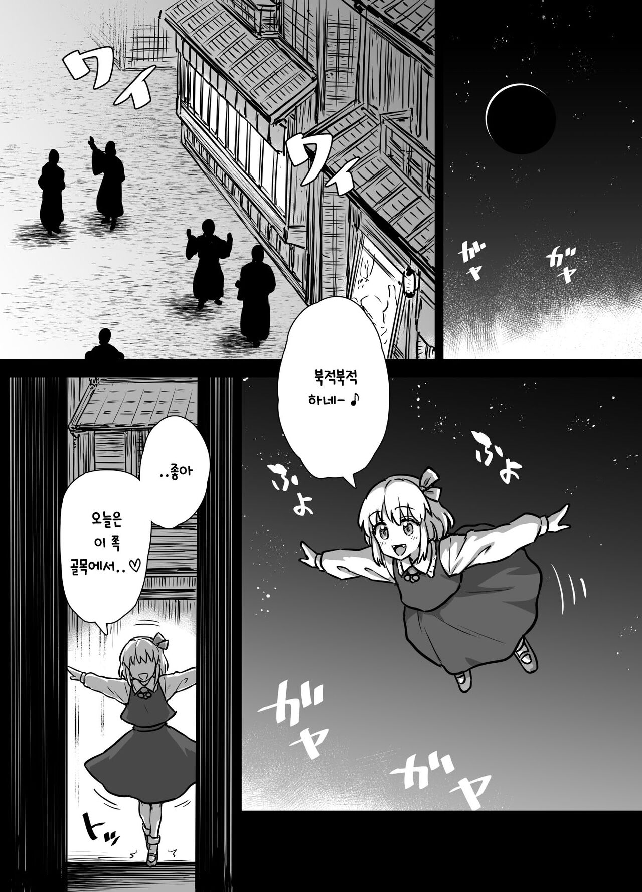Mayonaka no Rumia-san | 한 밤 중의 루미아 씨 page 3 full