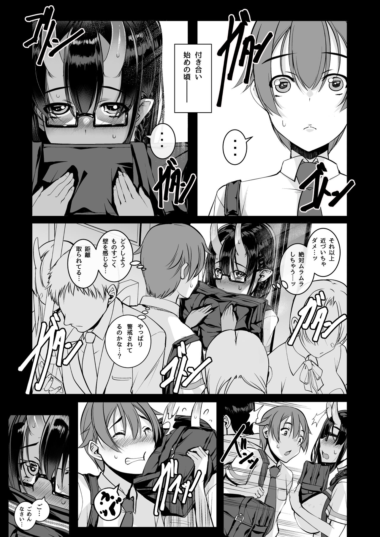 Ikenai oni  demo suki de ite kuremasu ka? 2. 0 page 6 full