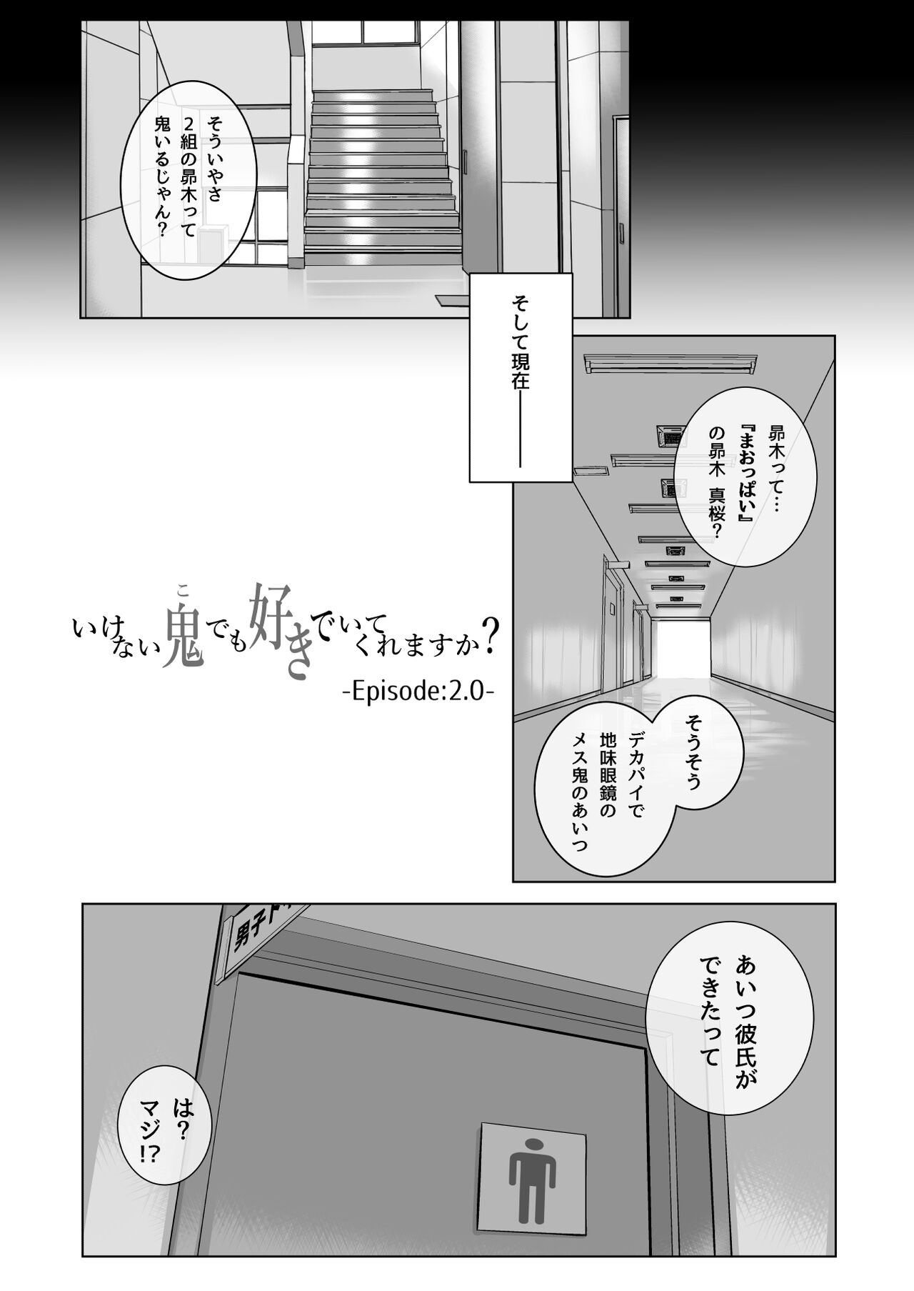 Ikenai oni  demo suki de ite kuremasu ka? 2. 0 page 7 full