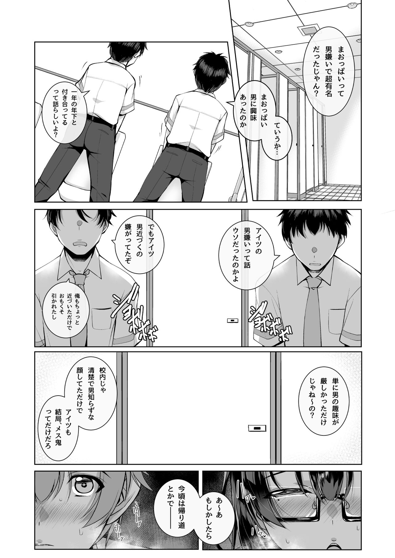 Ikenai oni  demo suki de ite kuremasu ka? 2. 0 page 8 full