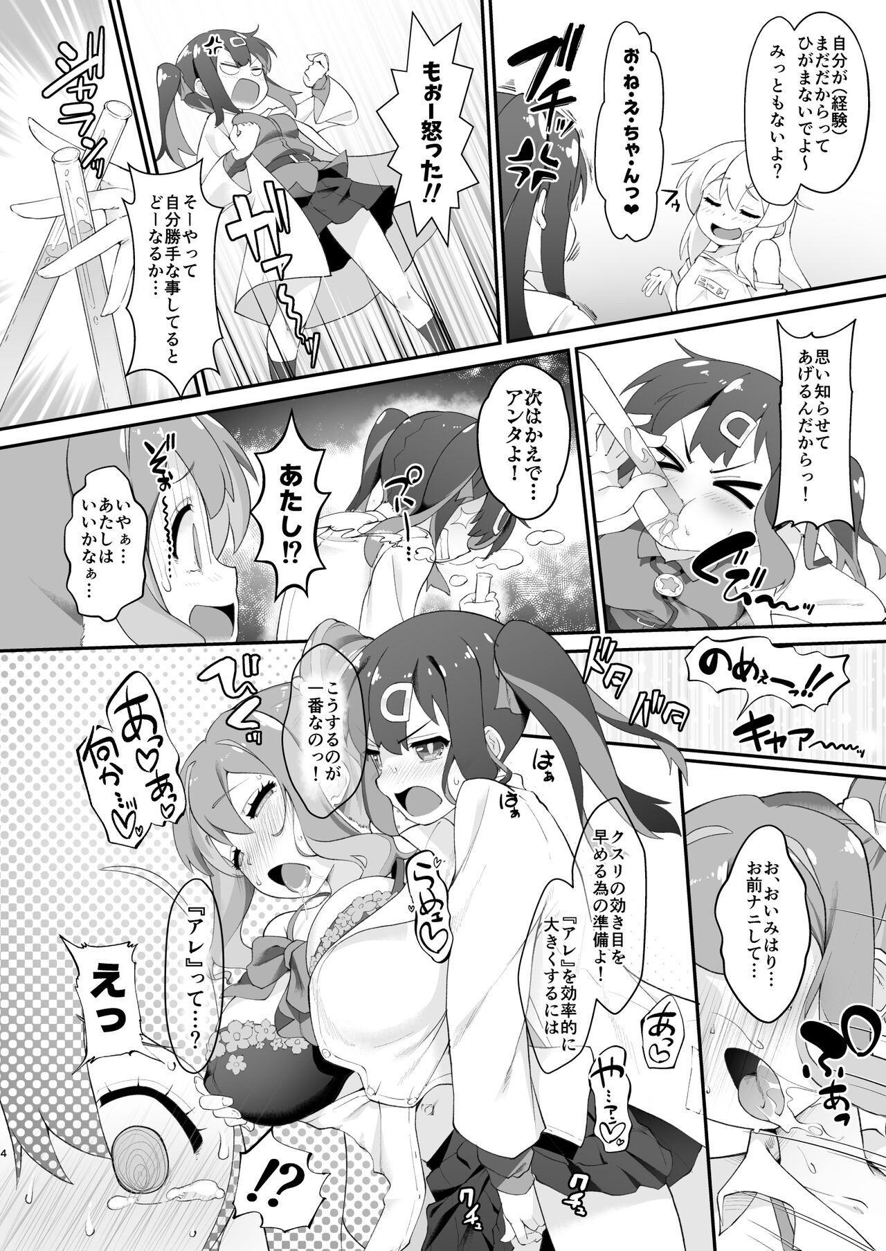 Onii-chan ga Ikenai Musume ni Nacchatta node Kore de Rikairaseru Koto ni Shita page 4 full