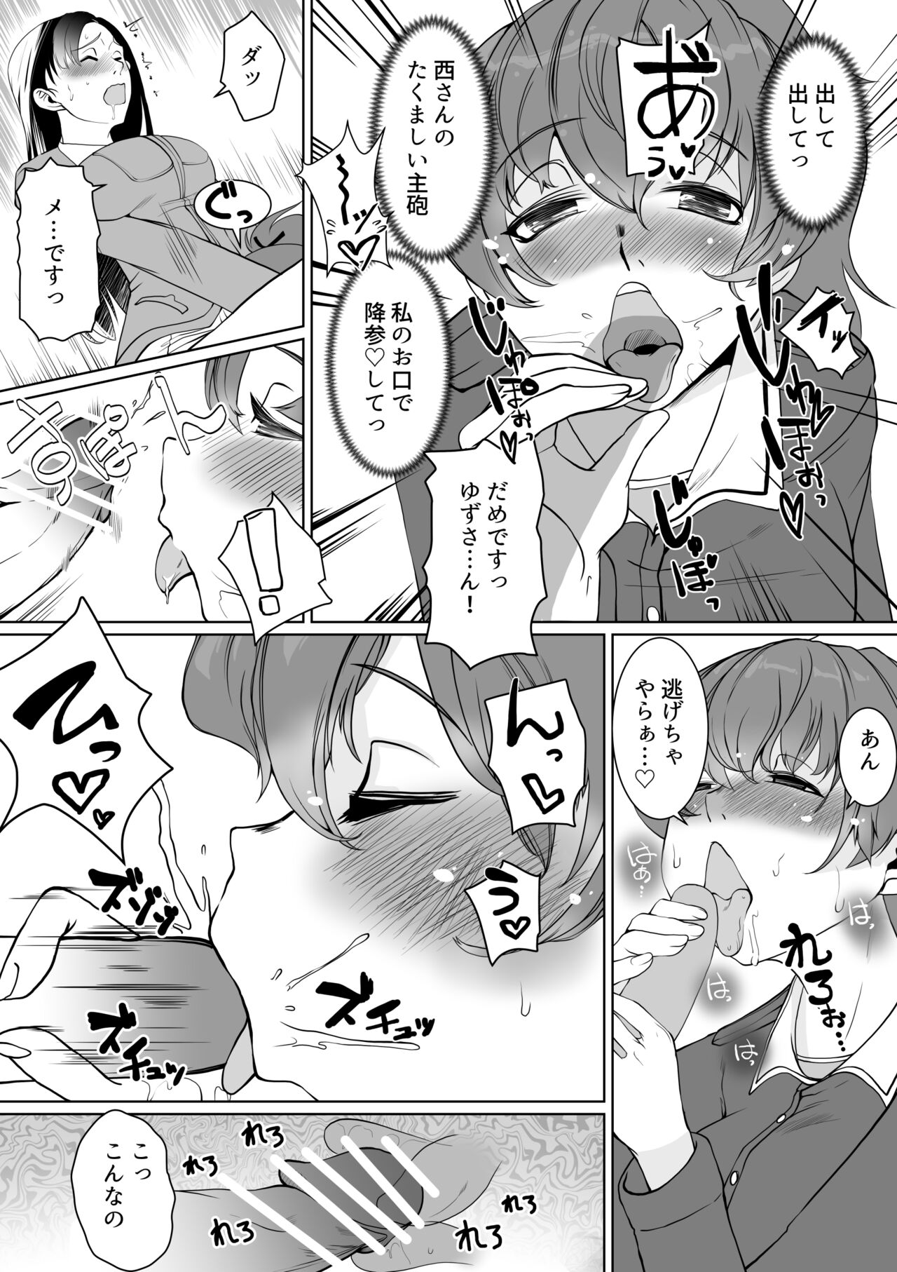 NishiYuzu Manga page 7 full
