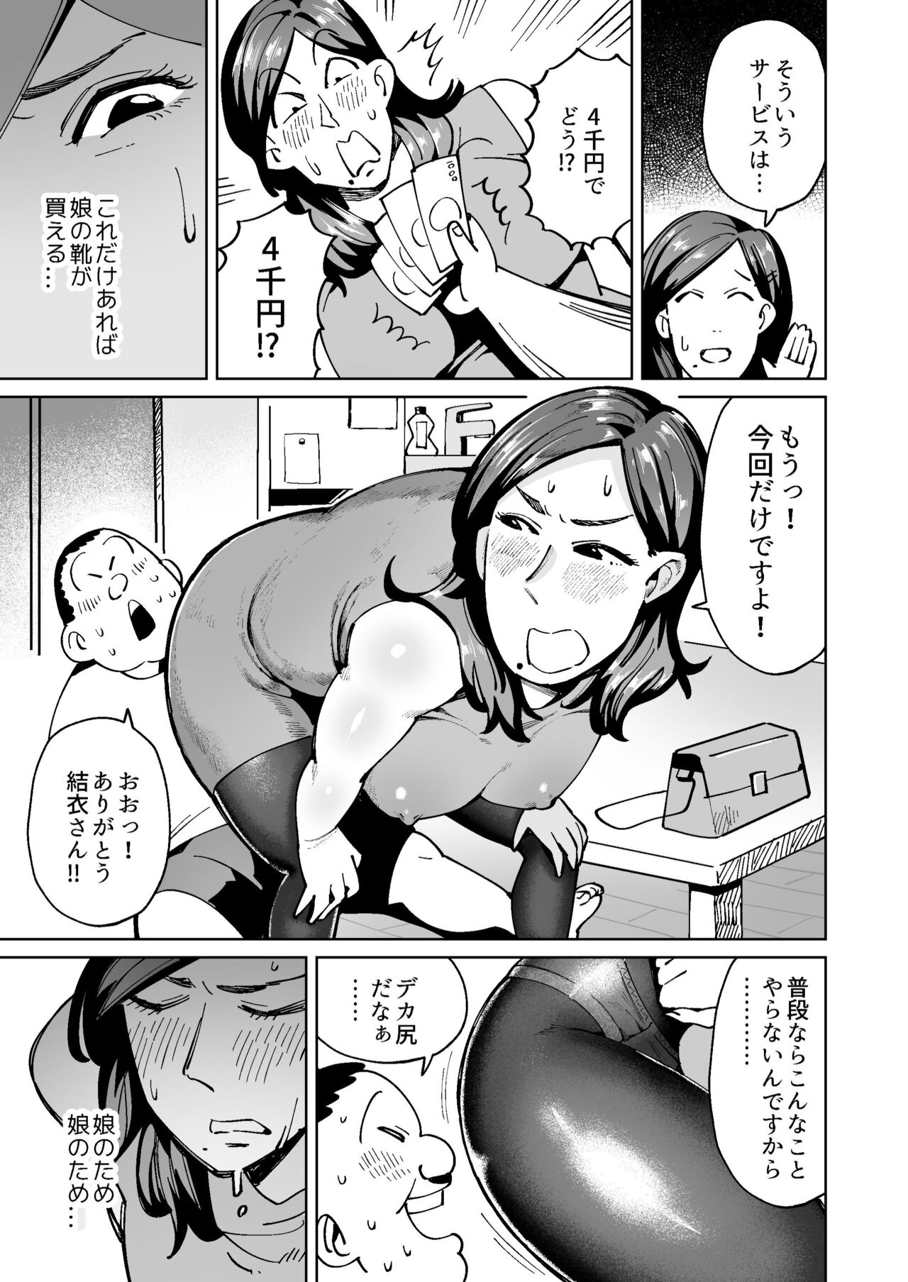 Papakatsuchuu no SinMama wa Okyaku-san ni Unko o Motomerareru page 3 full